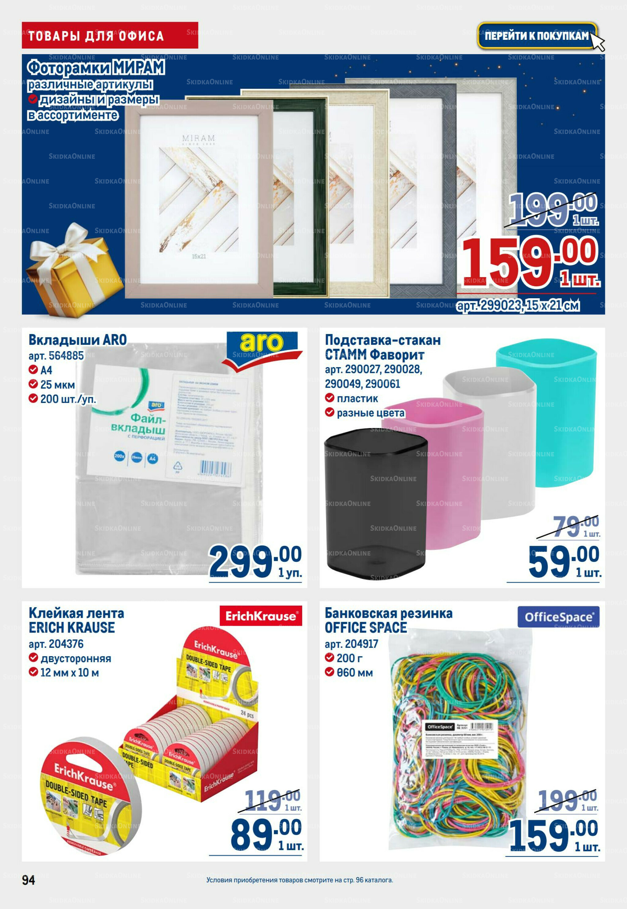 Каталог 23 Октября - 5 Ноября 2025 94