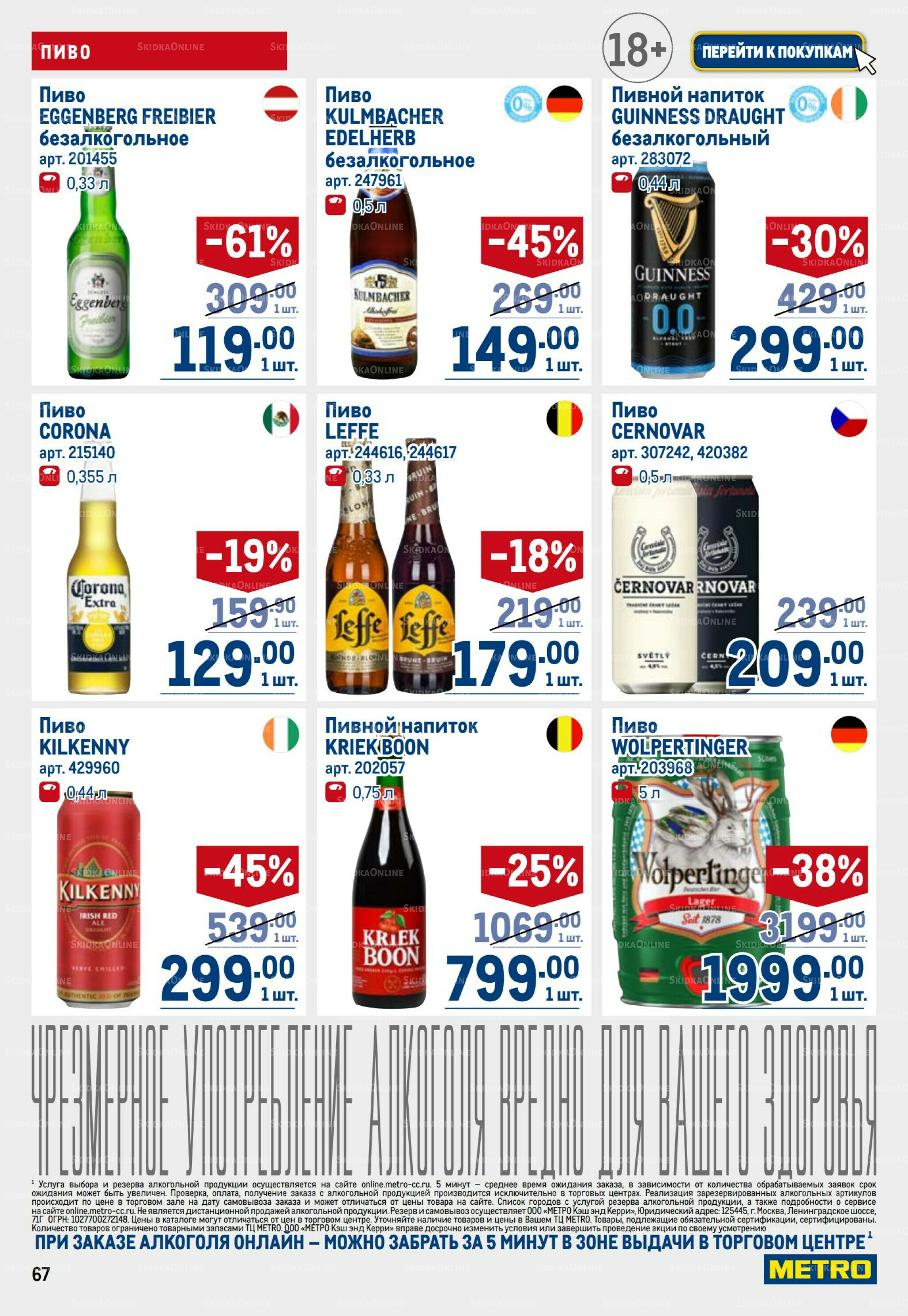 Каталог 23 Октября - 5 Ноября 2025 67