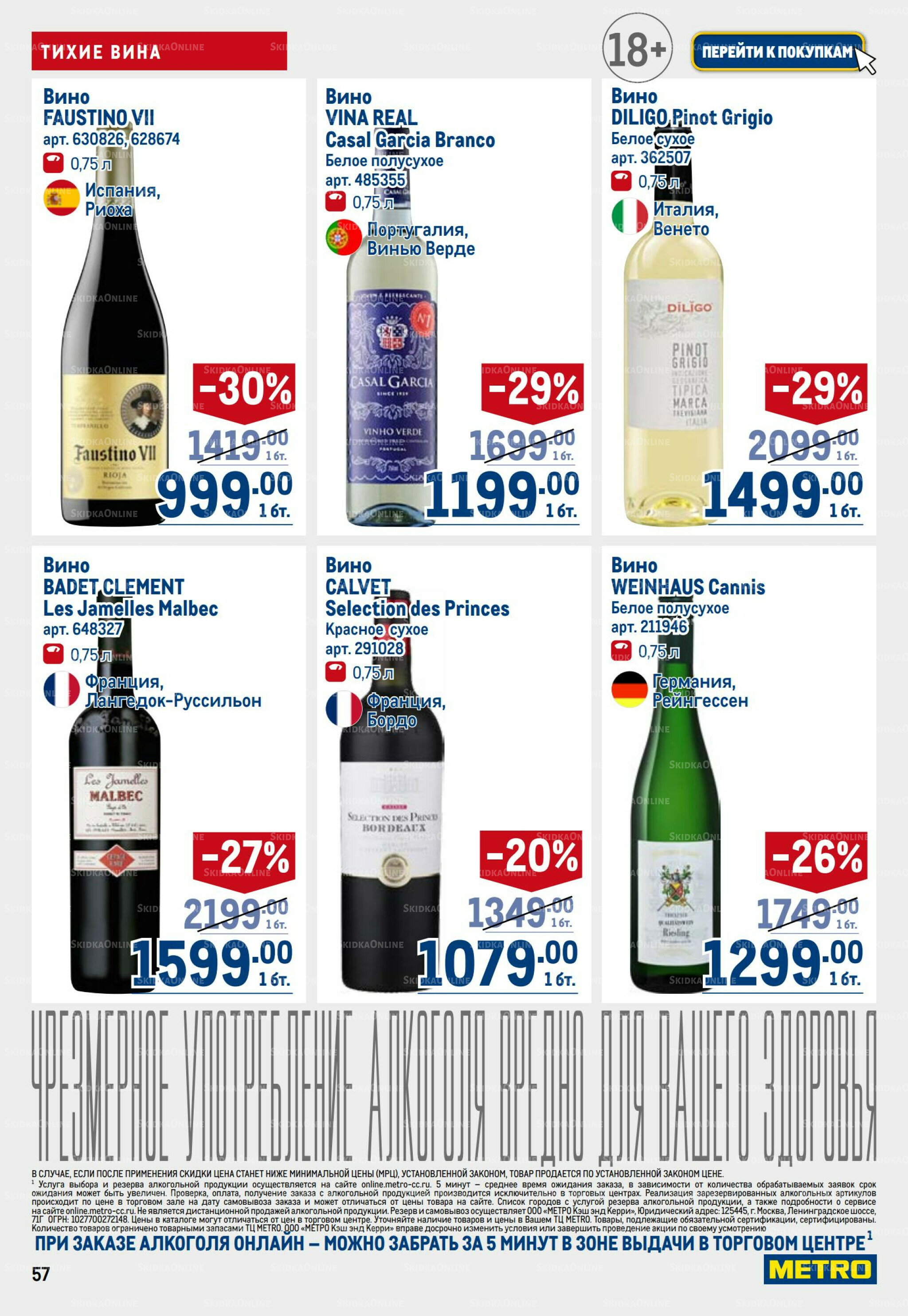 Каталог 23 Октября - 5 Ноября 2025 57