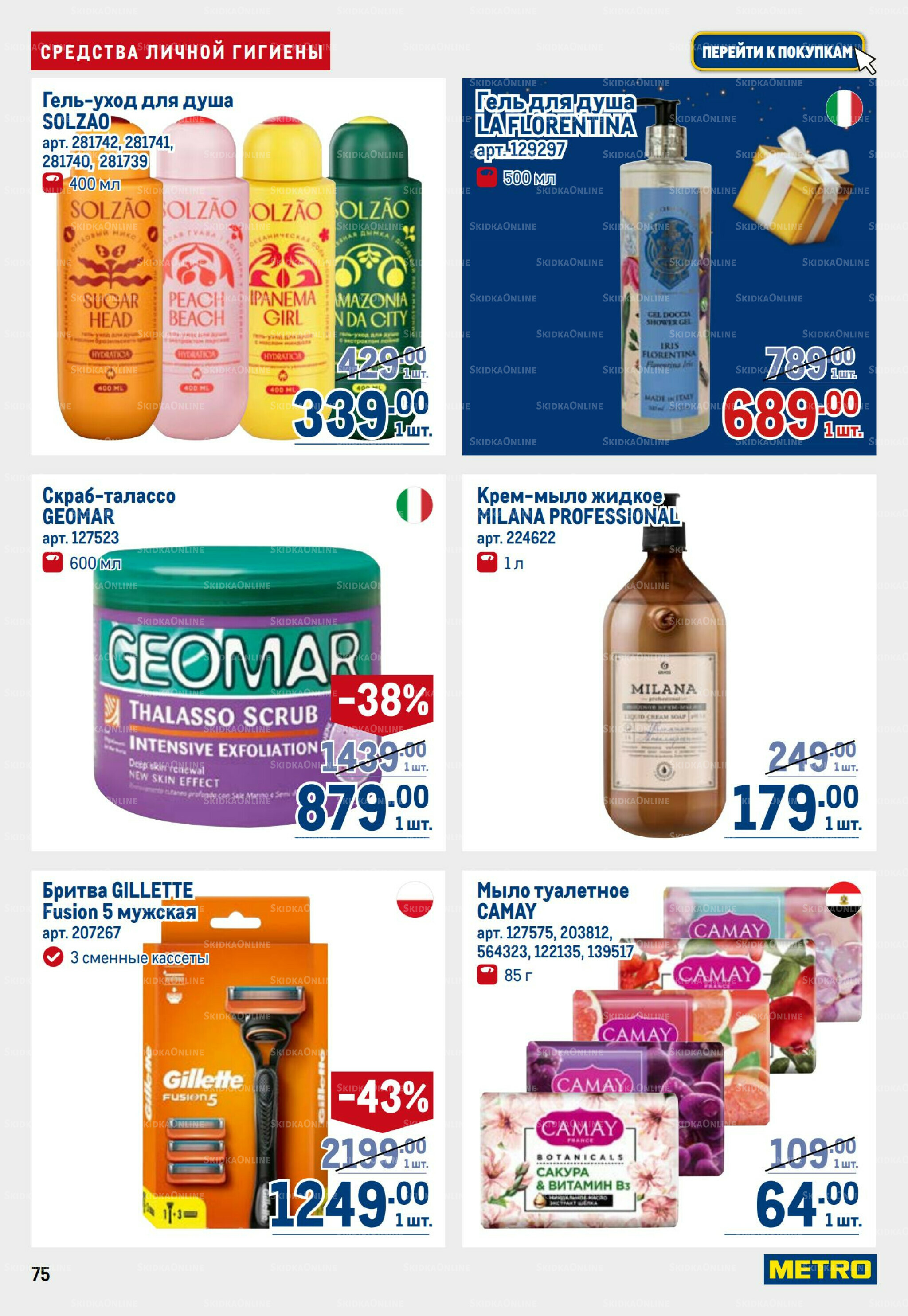 Каталог 23 Октября - 5 Ноября 2025 75