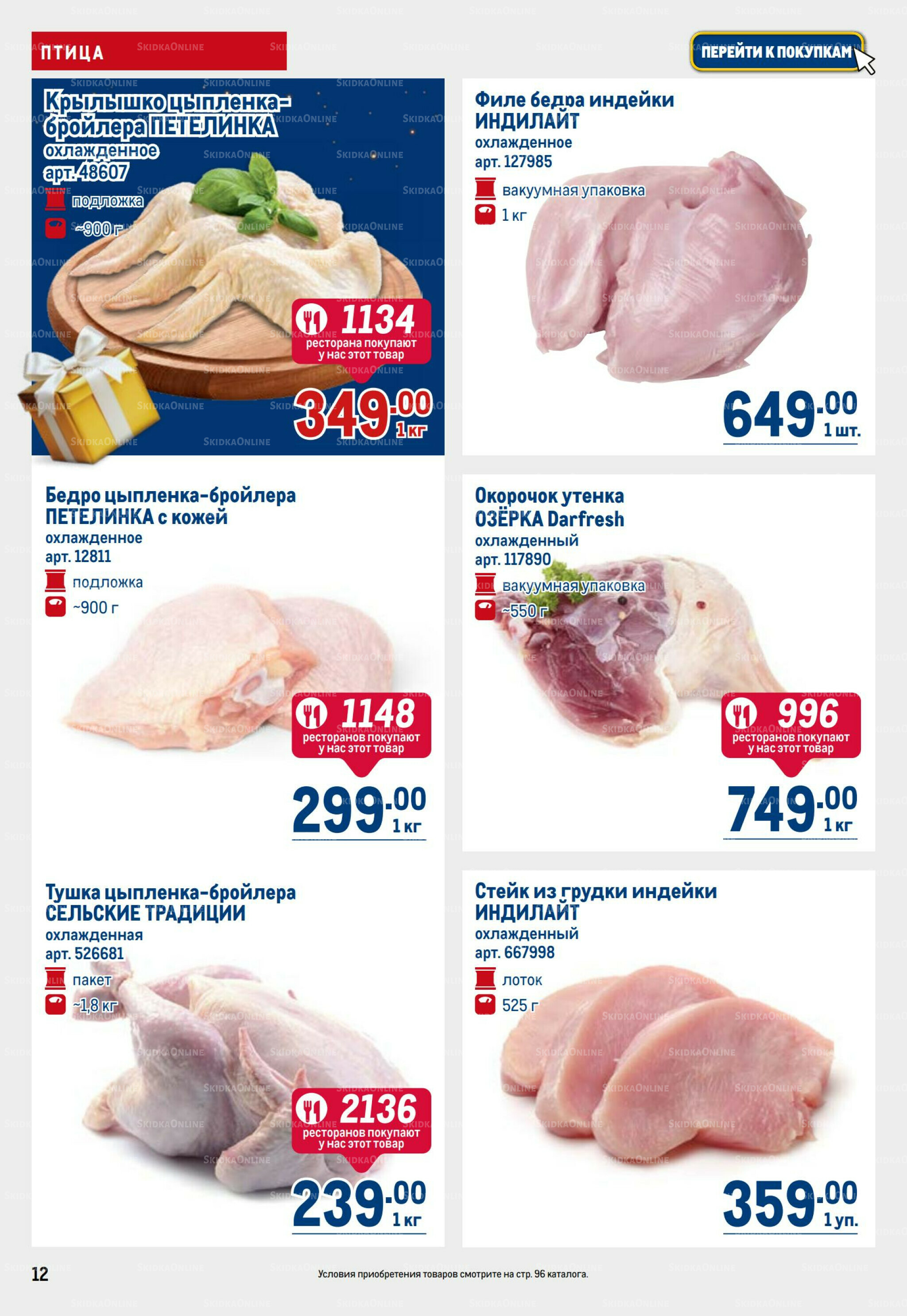 Каталог 23 Октября - 5 Ноября 2025 12