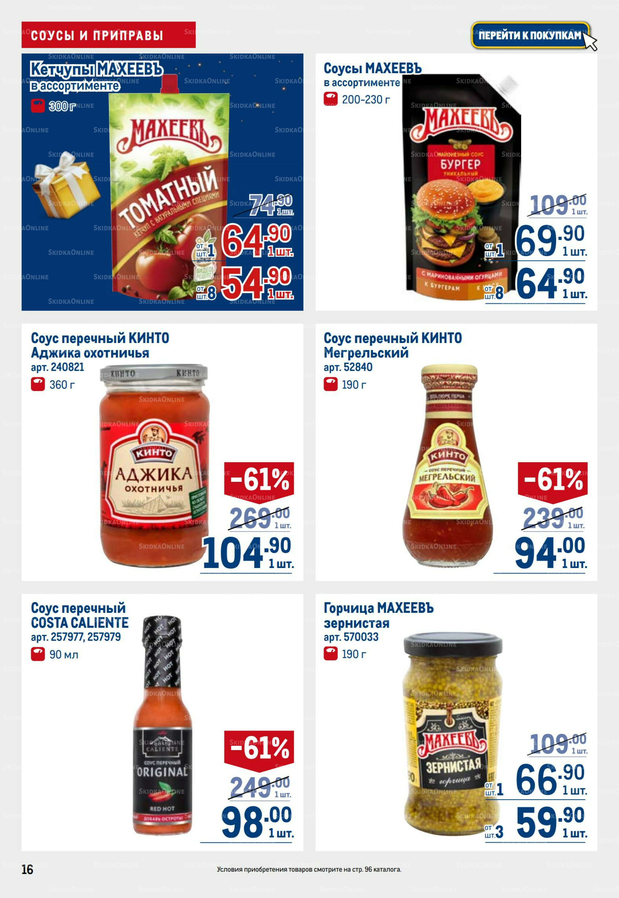 Каталог 23 Октября - 5 Ноября 2025 16