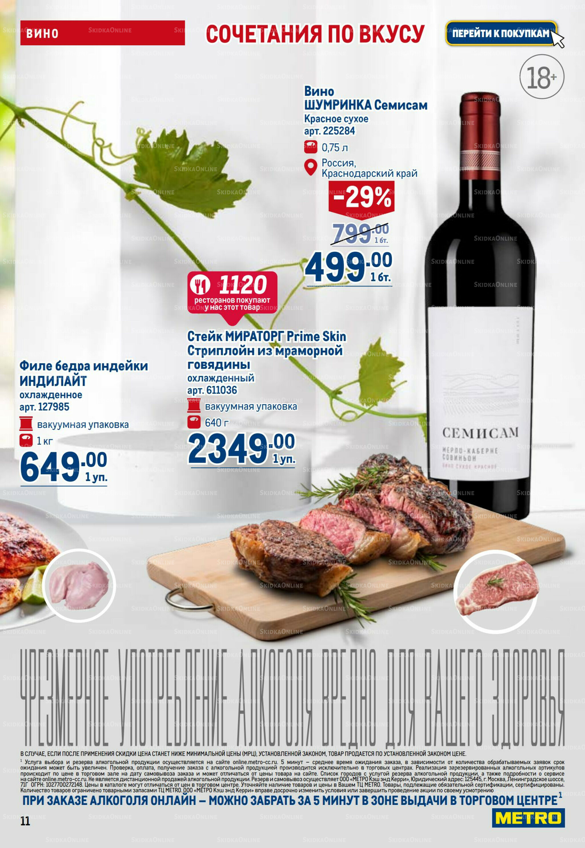 Каталог 23 Октября - 5 Ноября 2025 11