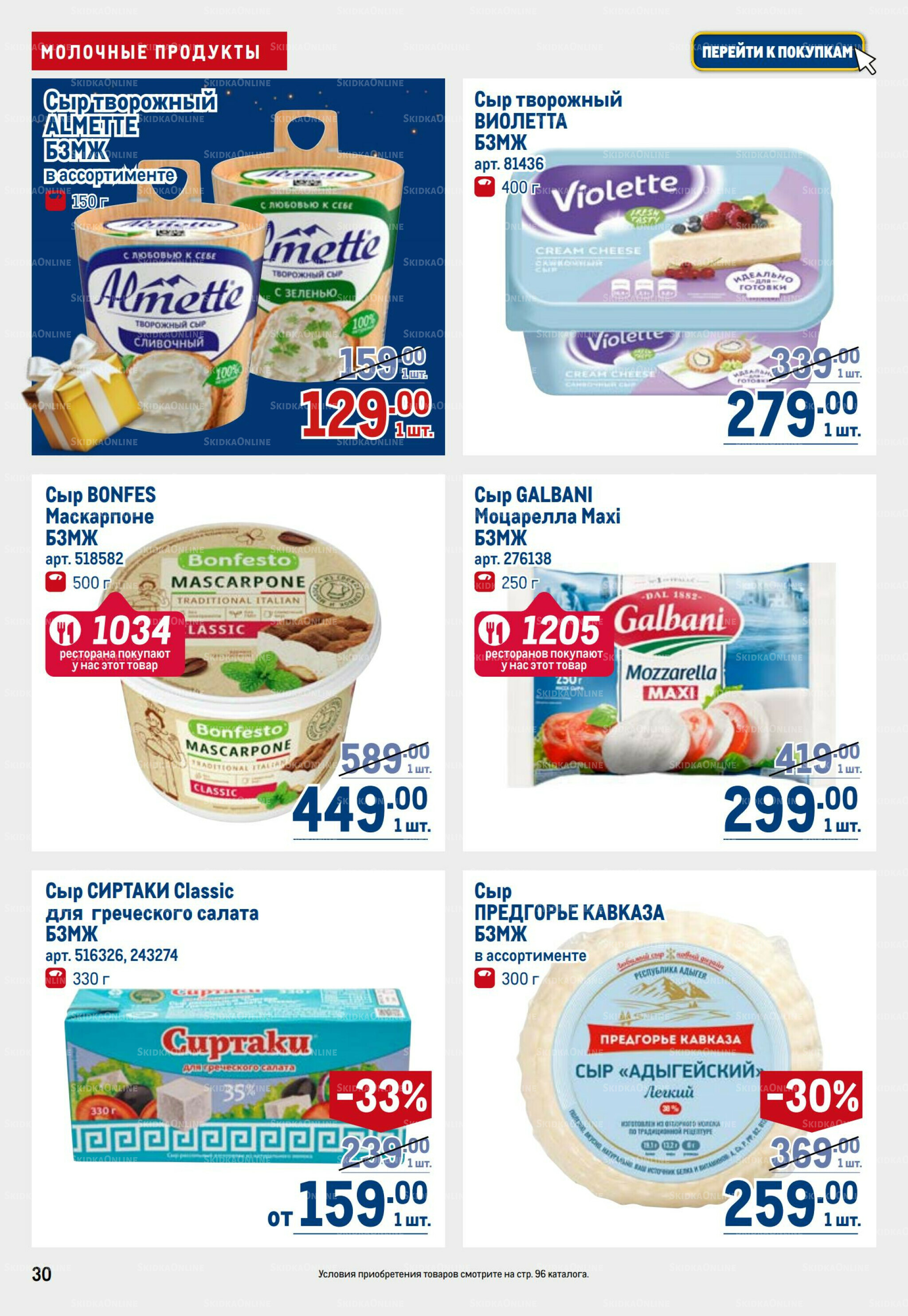 Каталог 23 Октября - 5 Ноября 2025 30