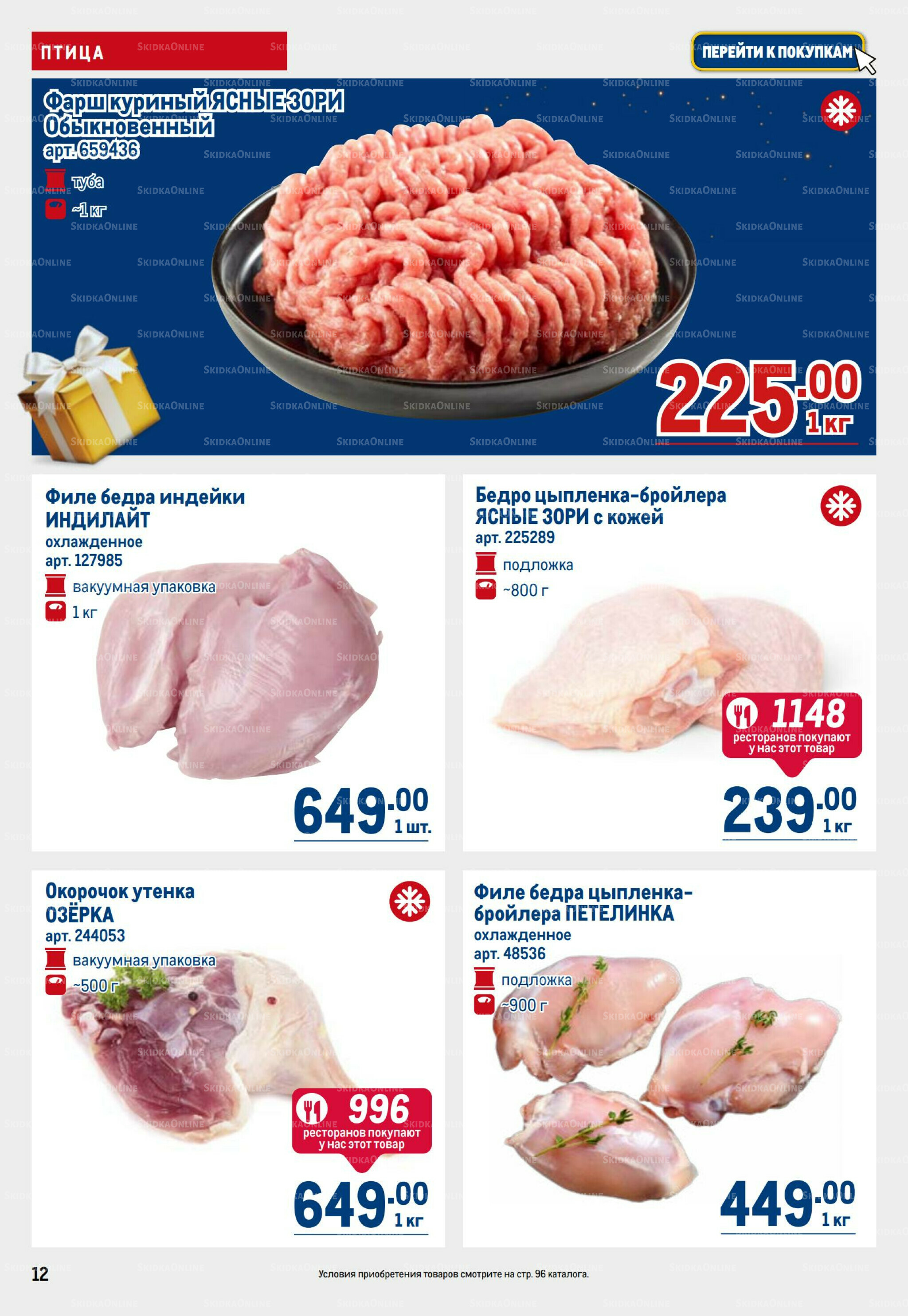 Каталог 23 Октября - 5 Ноября 2025 12