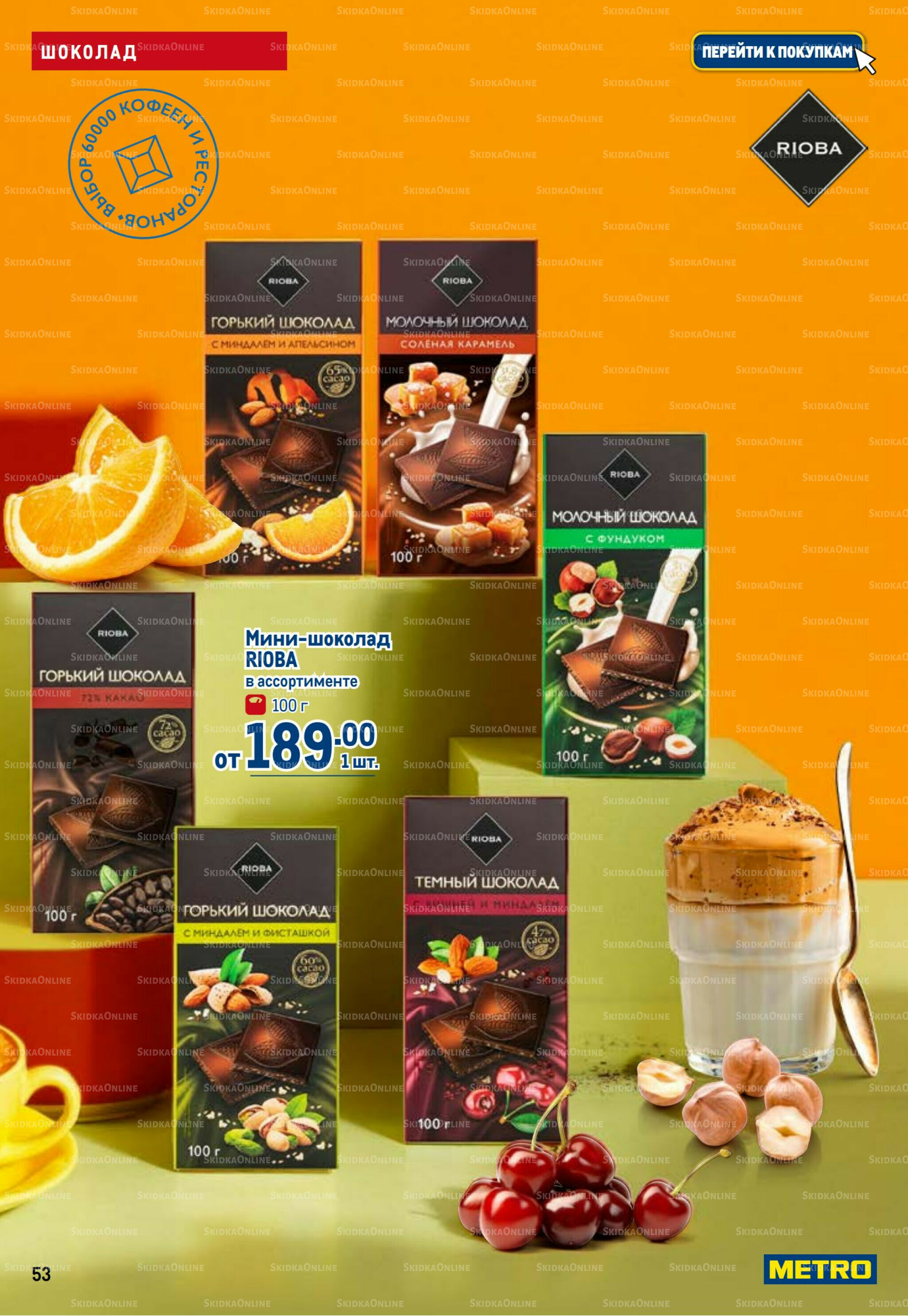 Каталог 23 Октября - 5 Ноября 2025 53