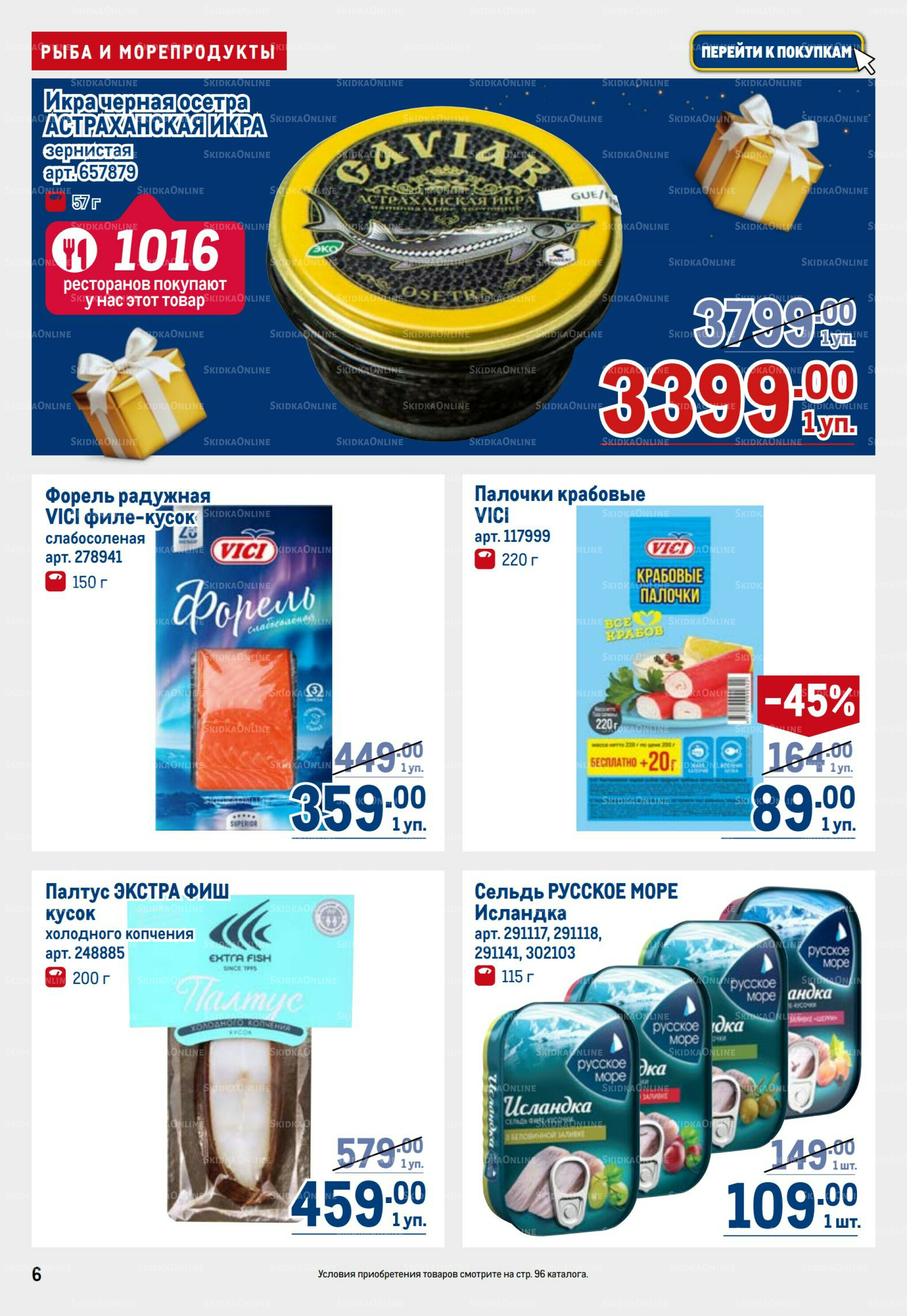 Каталог 23 Октября - 5 Ноября 2025 6