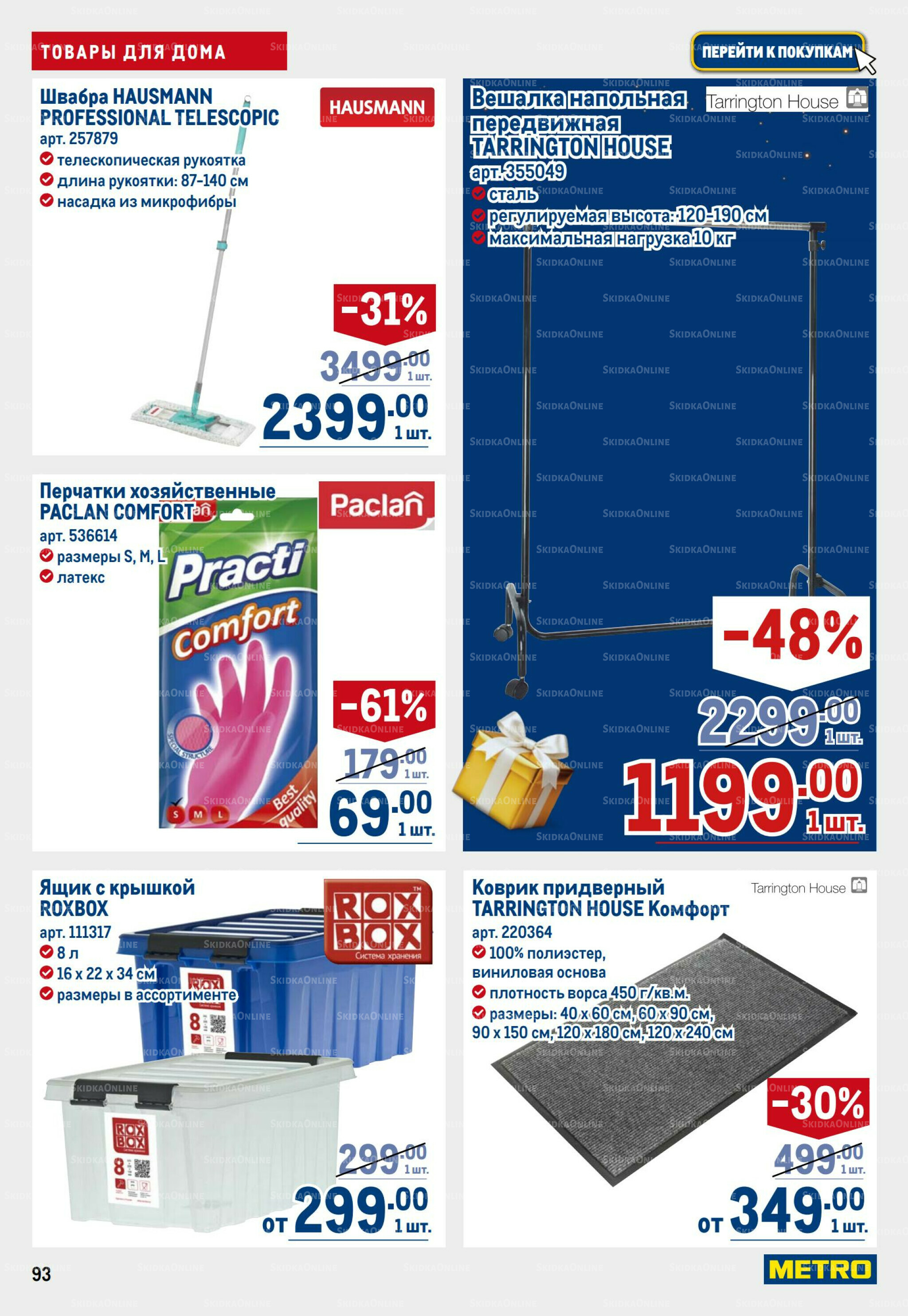 Каталог 23 Октября - 5 Ноября 2025 93