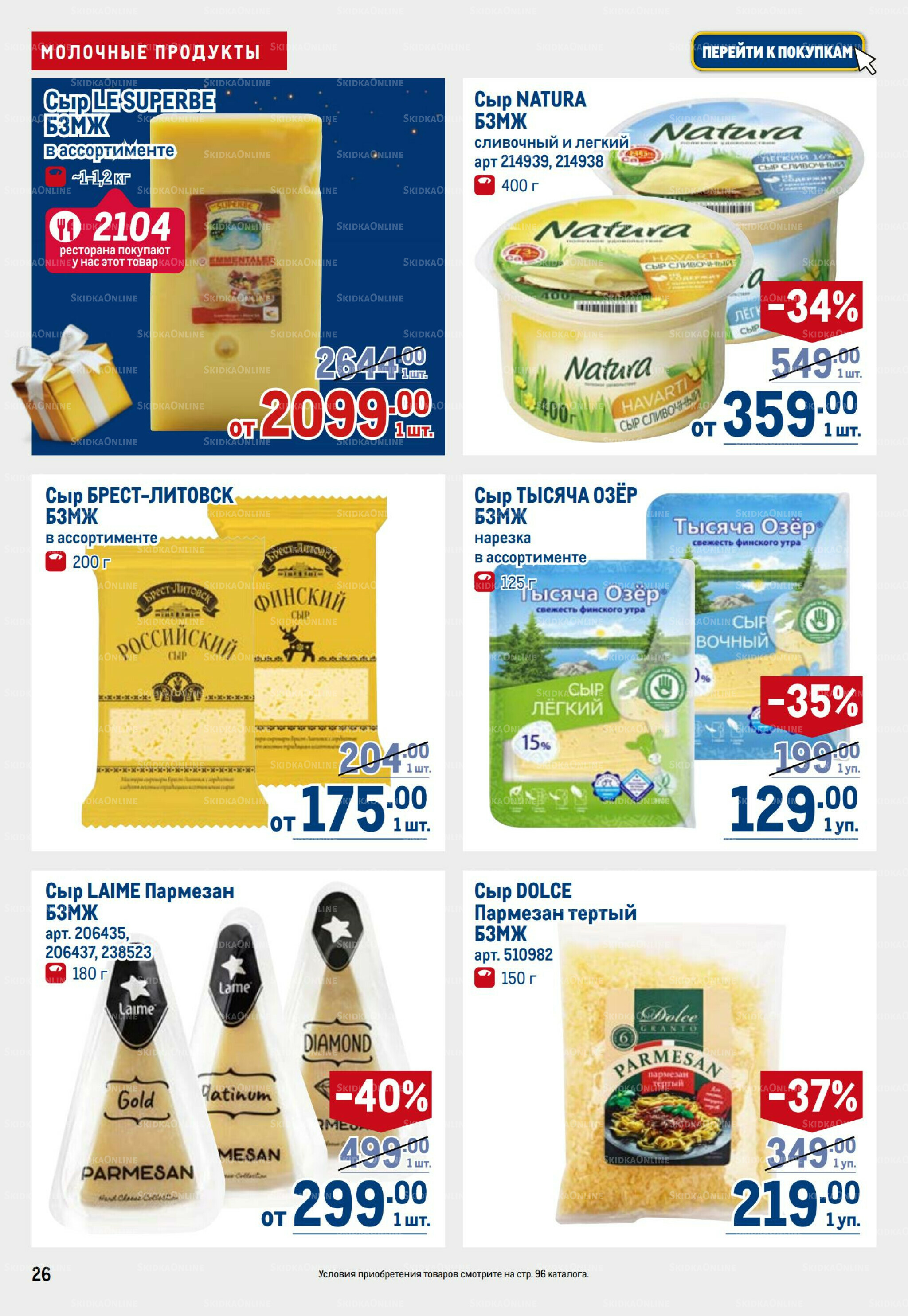 Каталог 23 Октября - 5 Ноября 2025 26