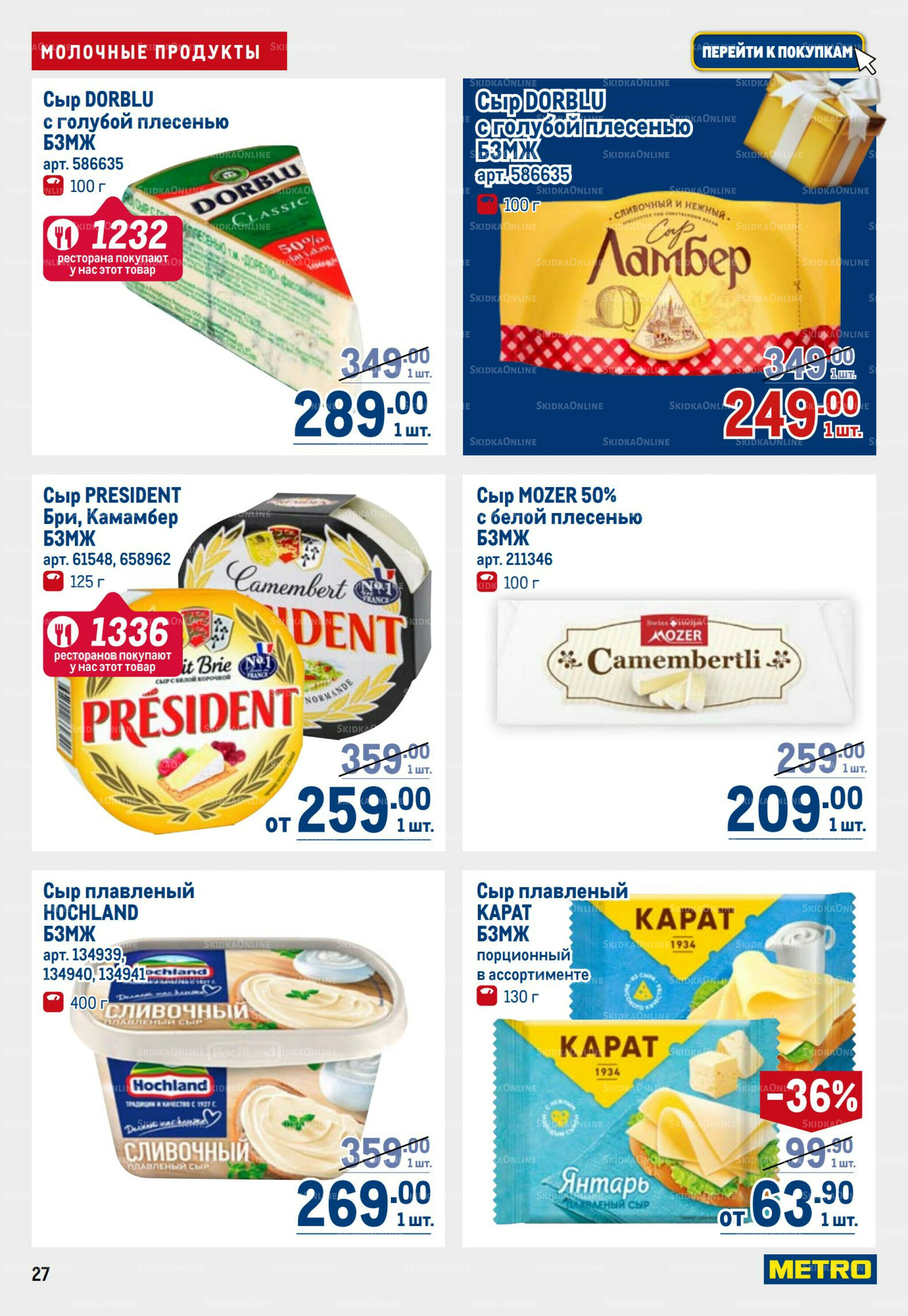 Каталог 23 Октября - 5 Ноября 2025 27