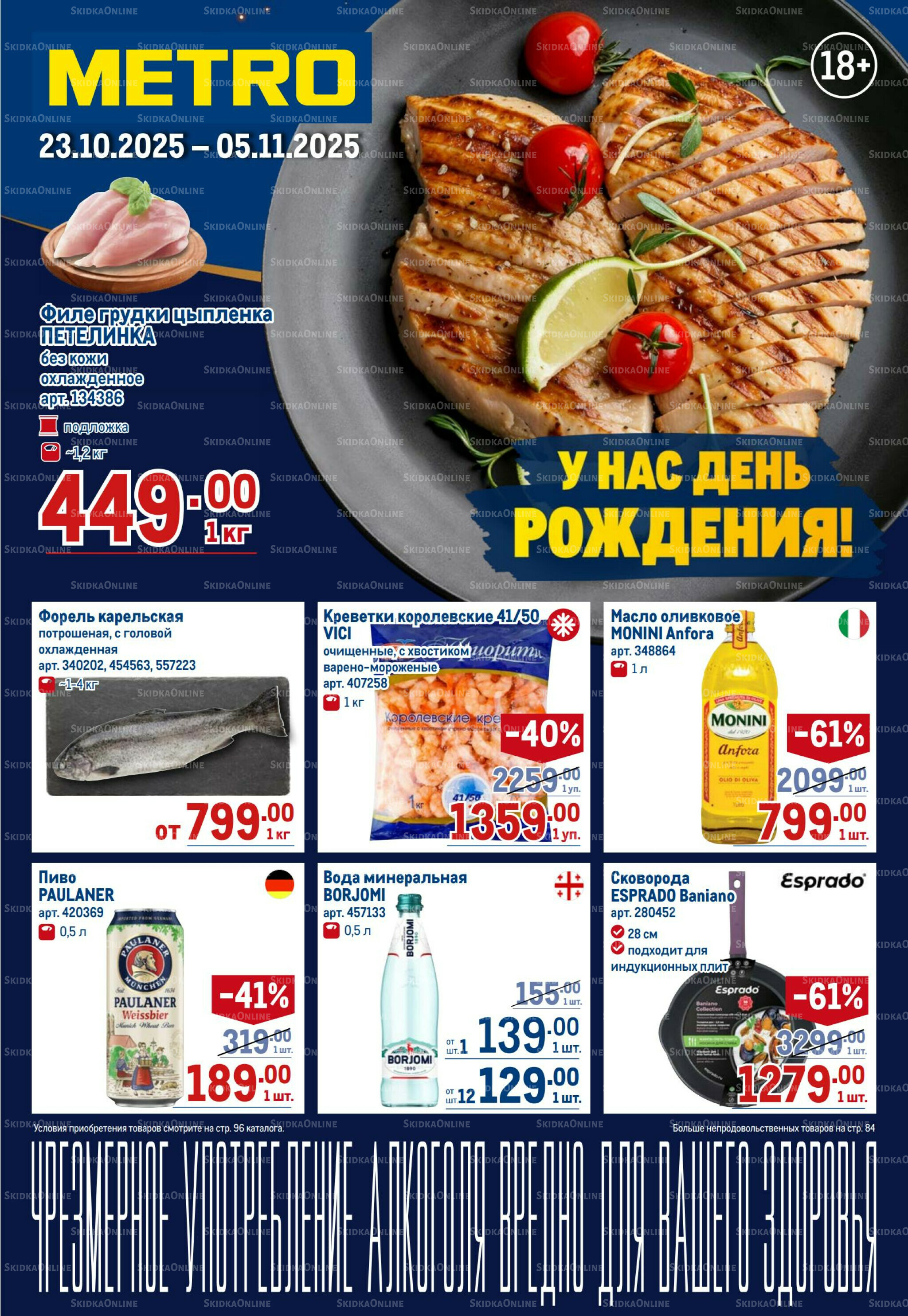 Каталог 23 Октября - 5 Ноября 2025 1