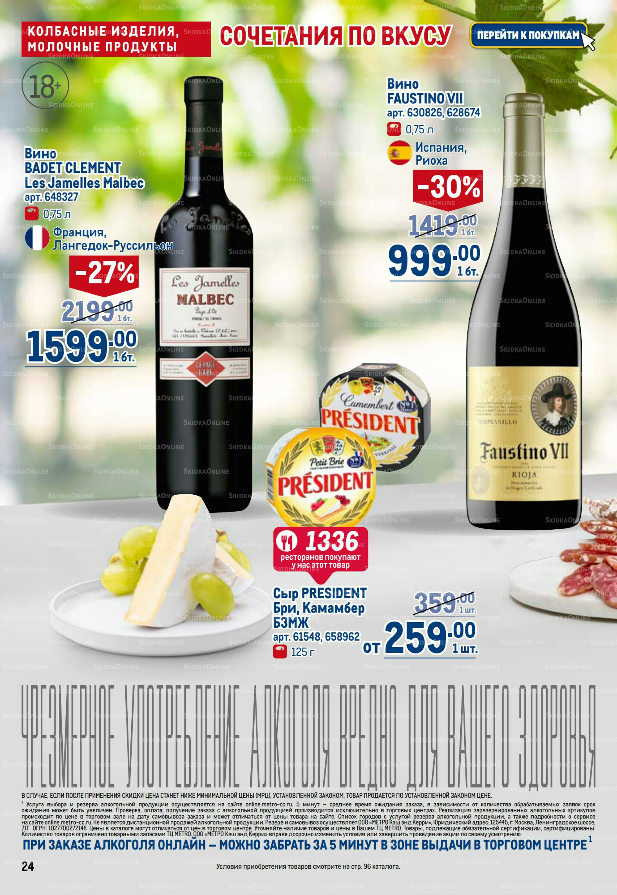 Каталог 23 Октября - 5 Ноября 2025 24