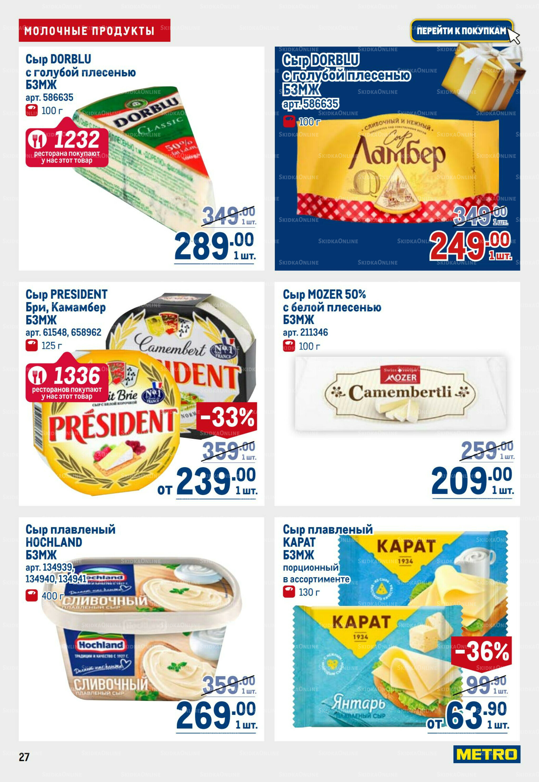 Каталог 23 Октября - 5 Ноября 2025 27