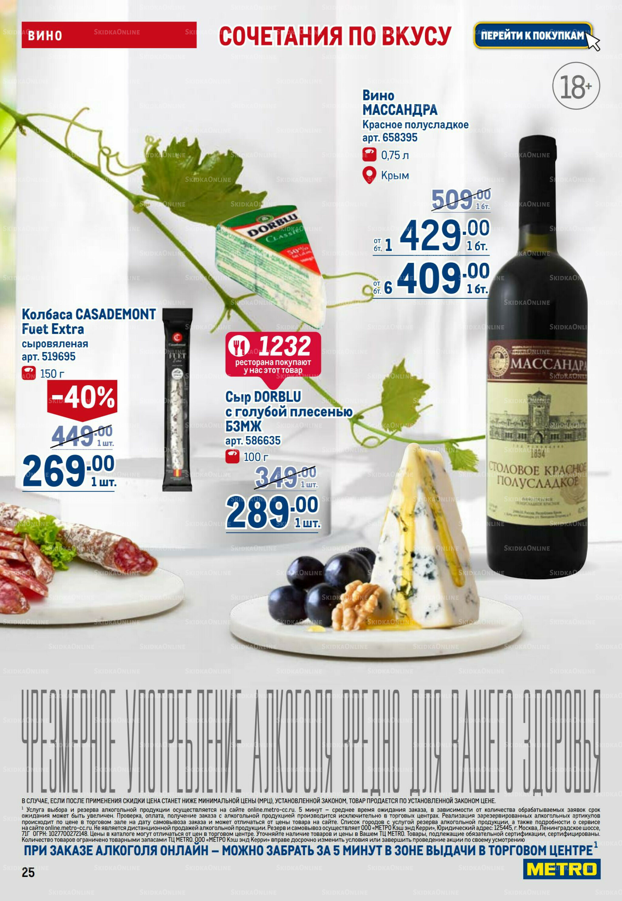 Каталог 23 Октября - 5 Ноября 2025 25