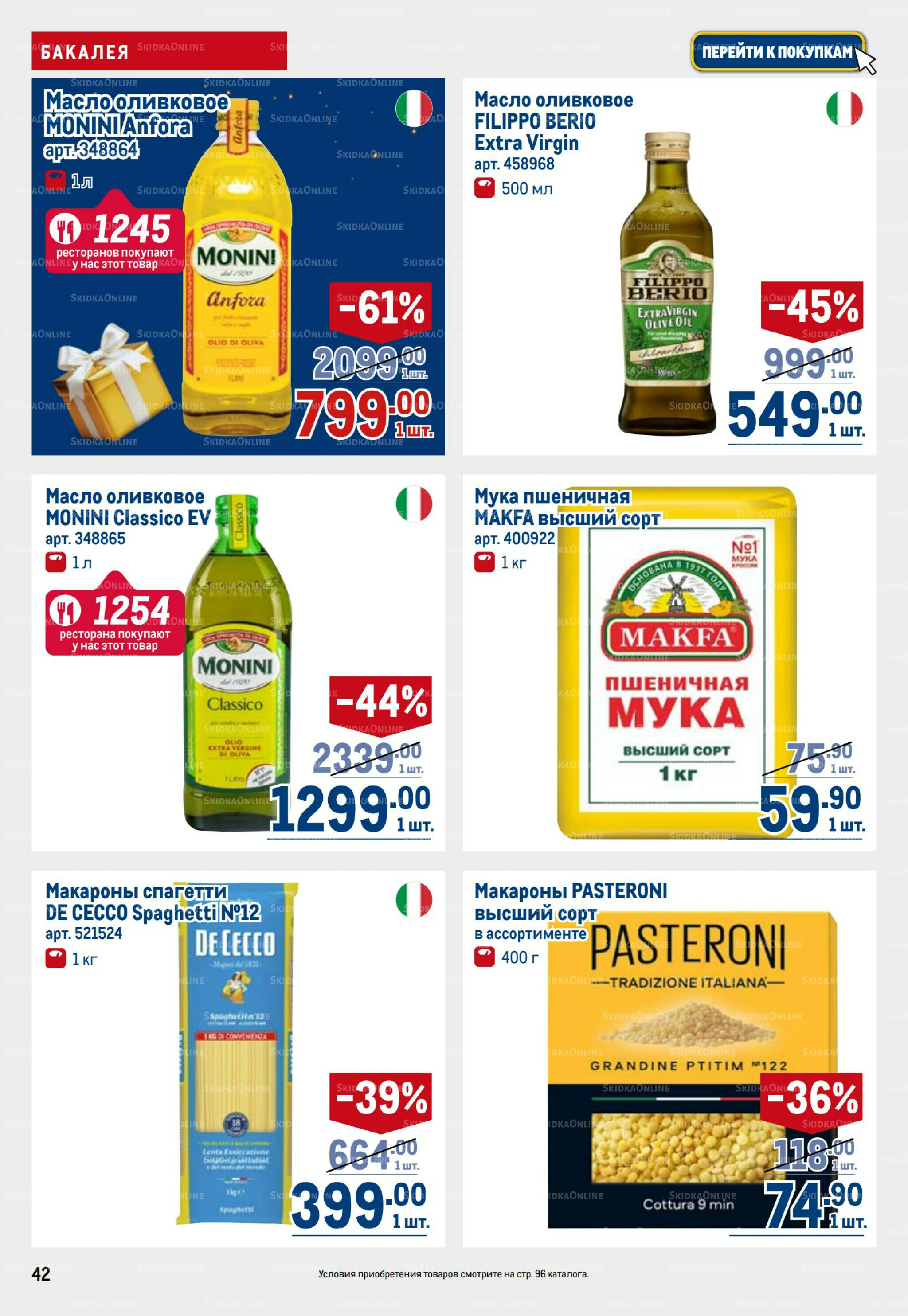 Каталог 23 Октября - 5 Ноября 2025 42