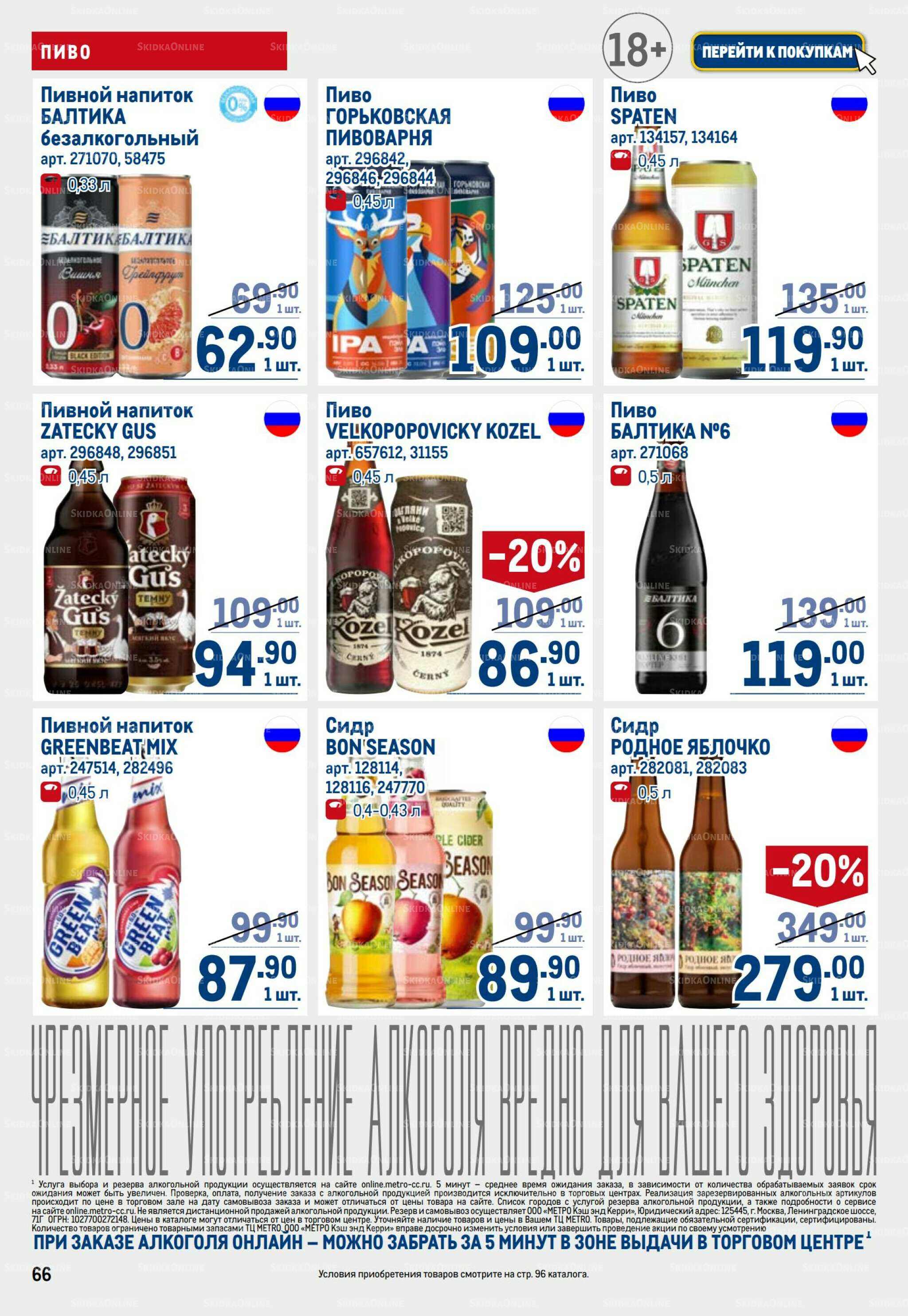 Каталог 23 Октября - 5 Ноября 2025 66