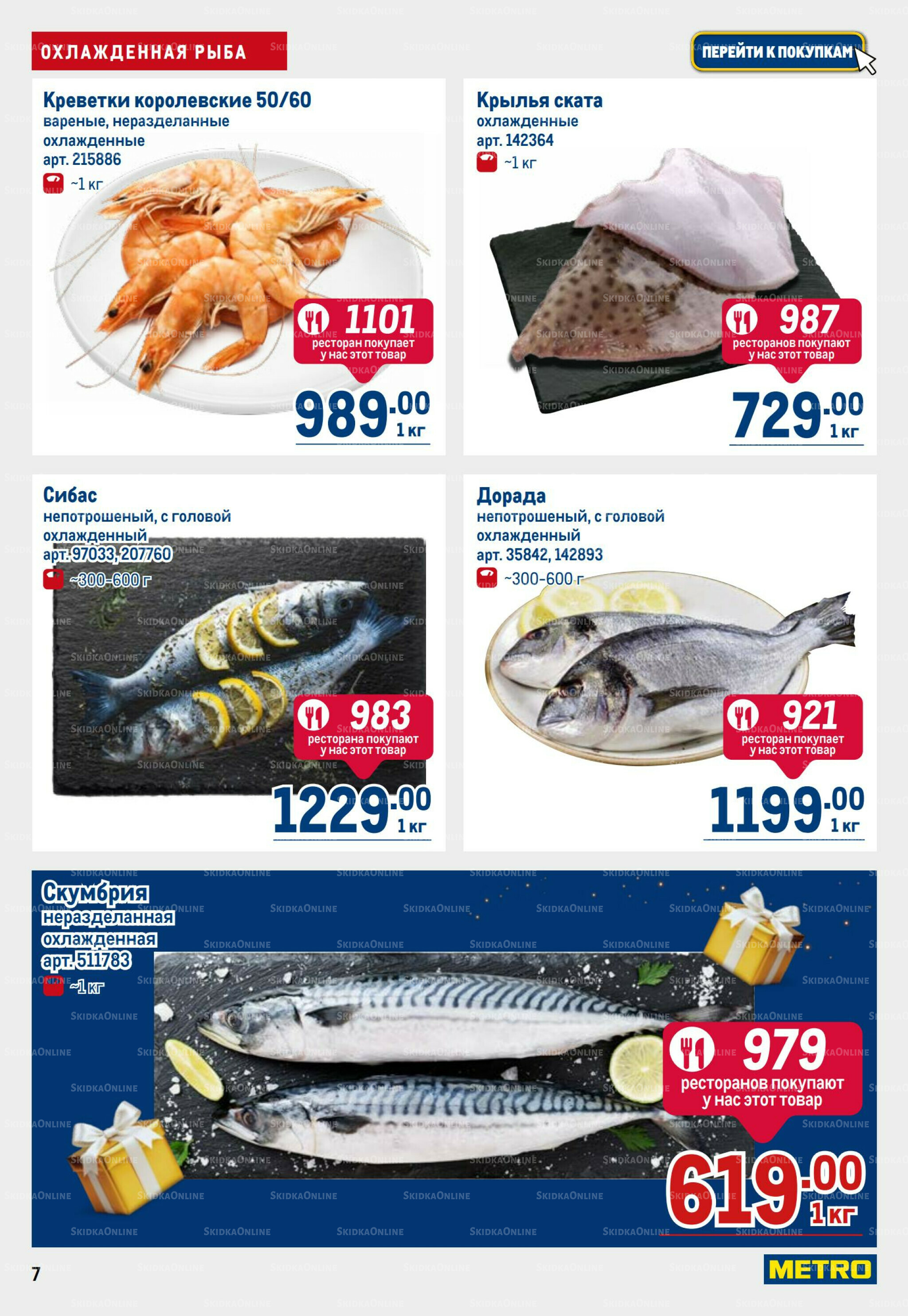 Каталог 23 Октября - 5 Ноября 2025 7