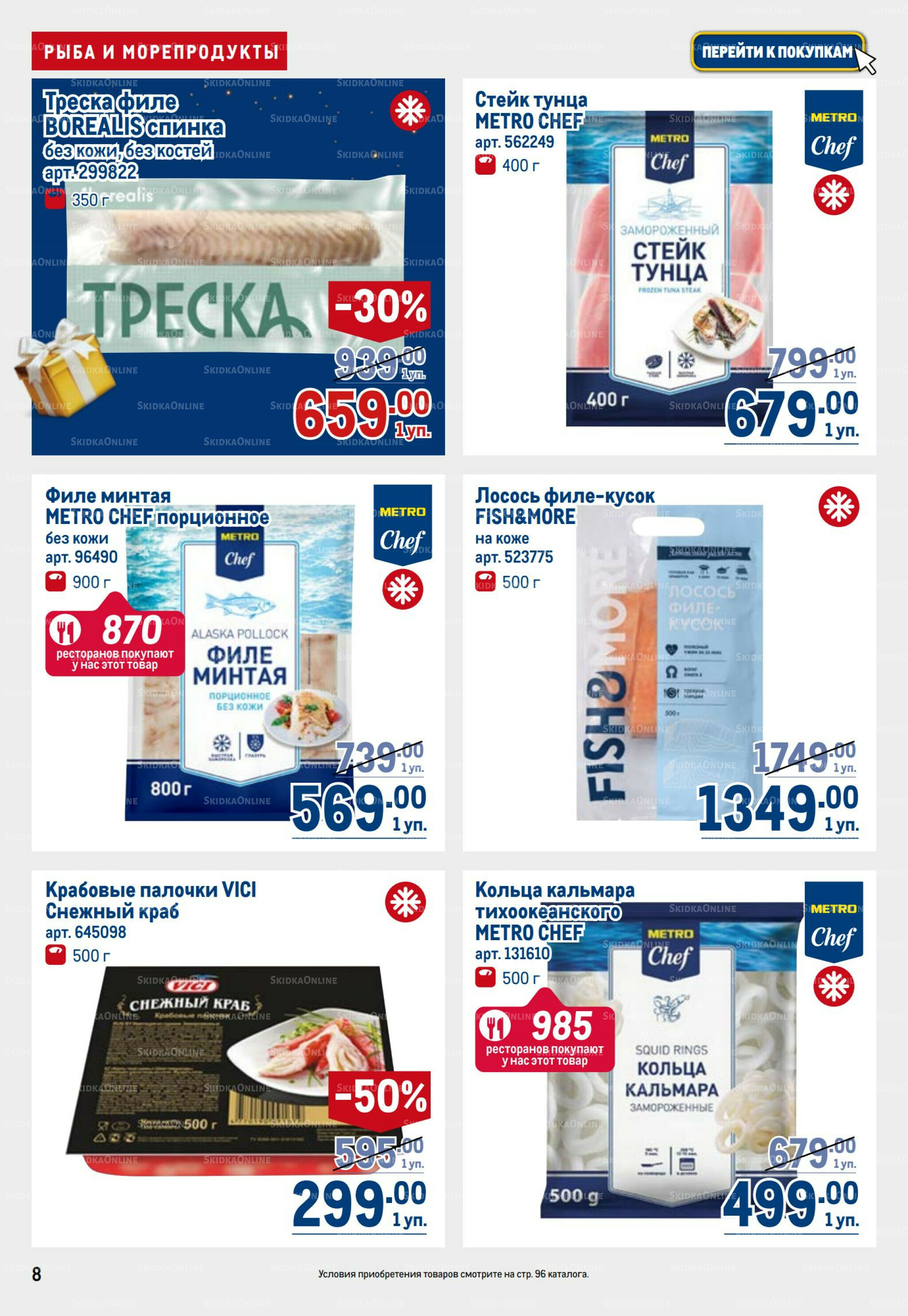 Каталог 23 Октября - 5 Ноября 2025 8