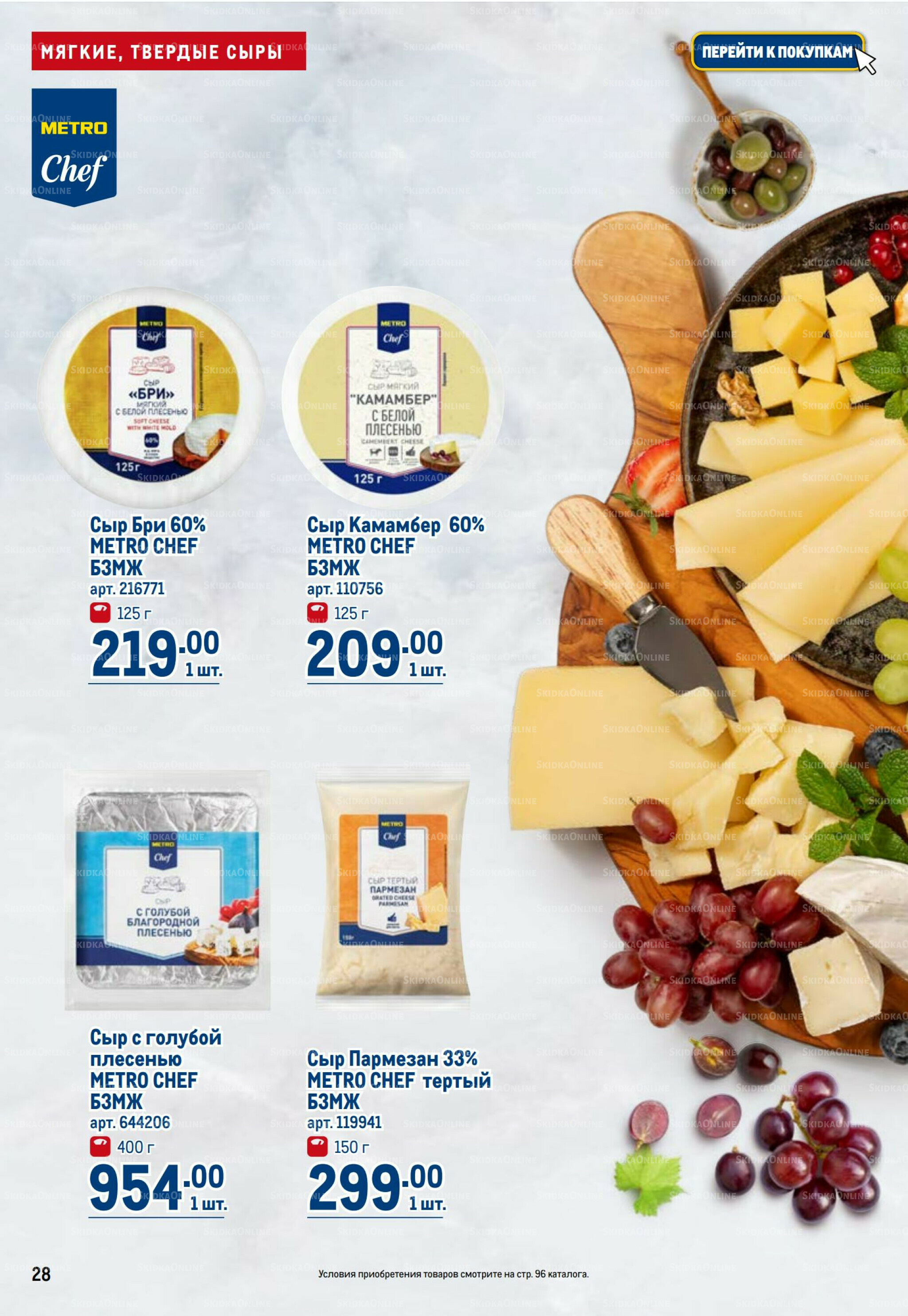 Каталог 23 Октября - 5 Ноября 2025 28