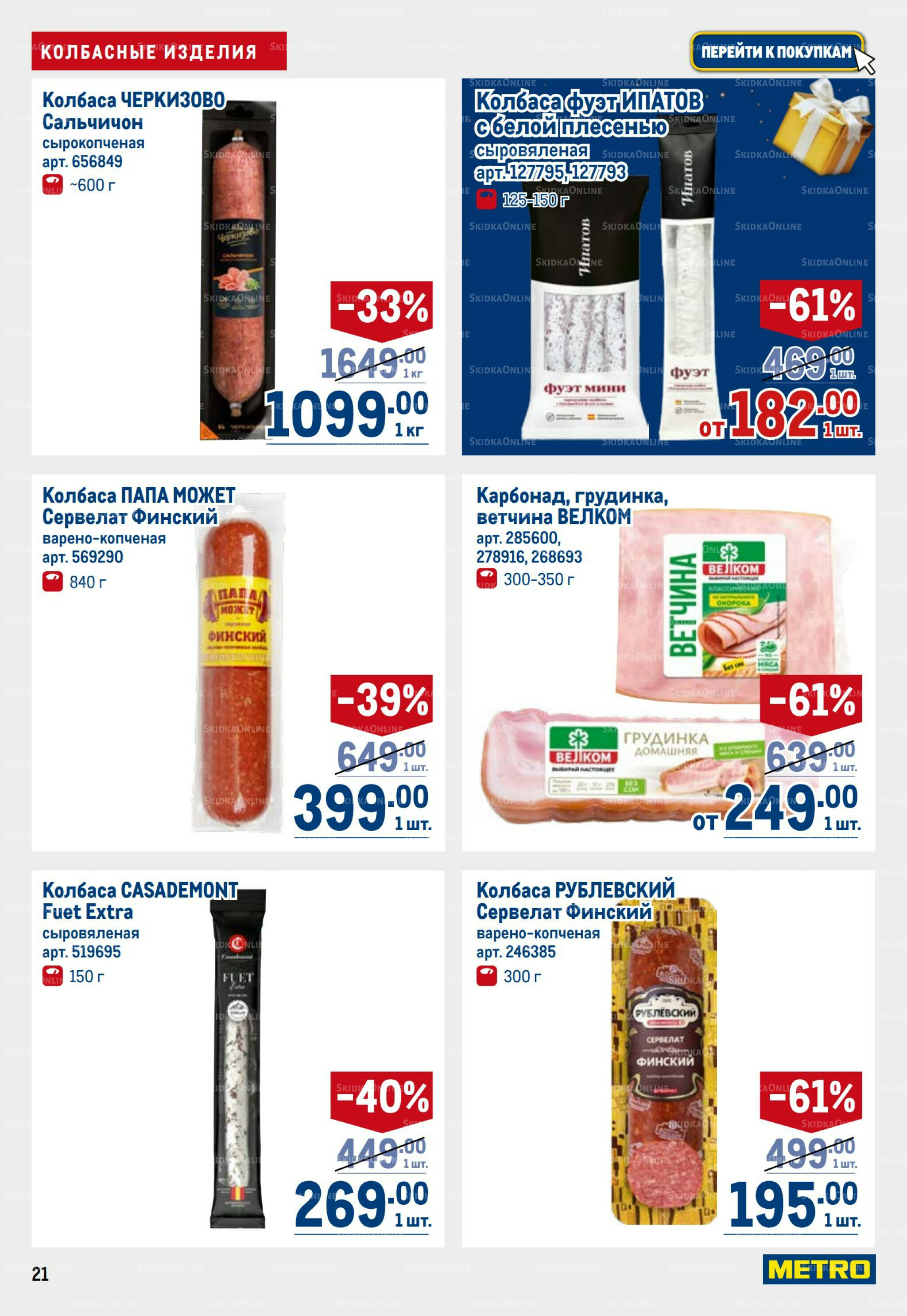 Каталог 23 Октября - 5 Ноября 2025 21