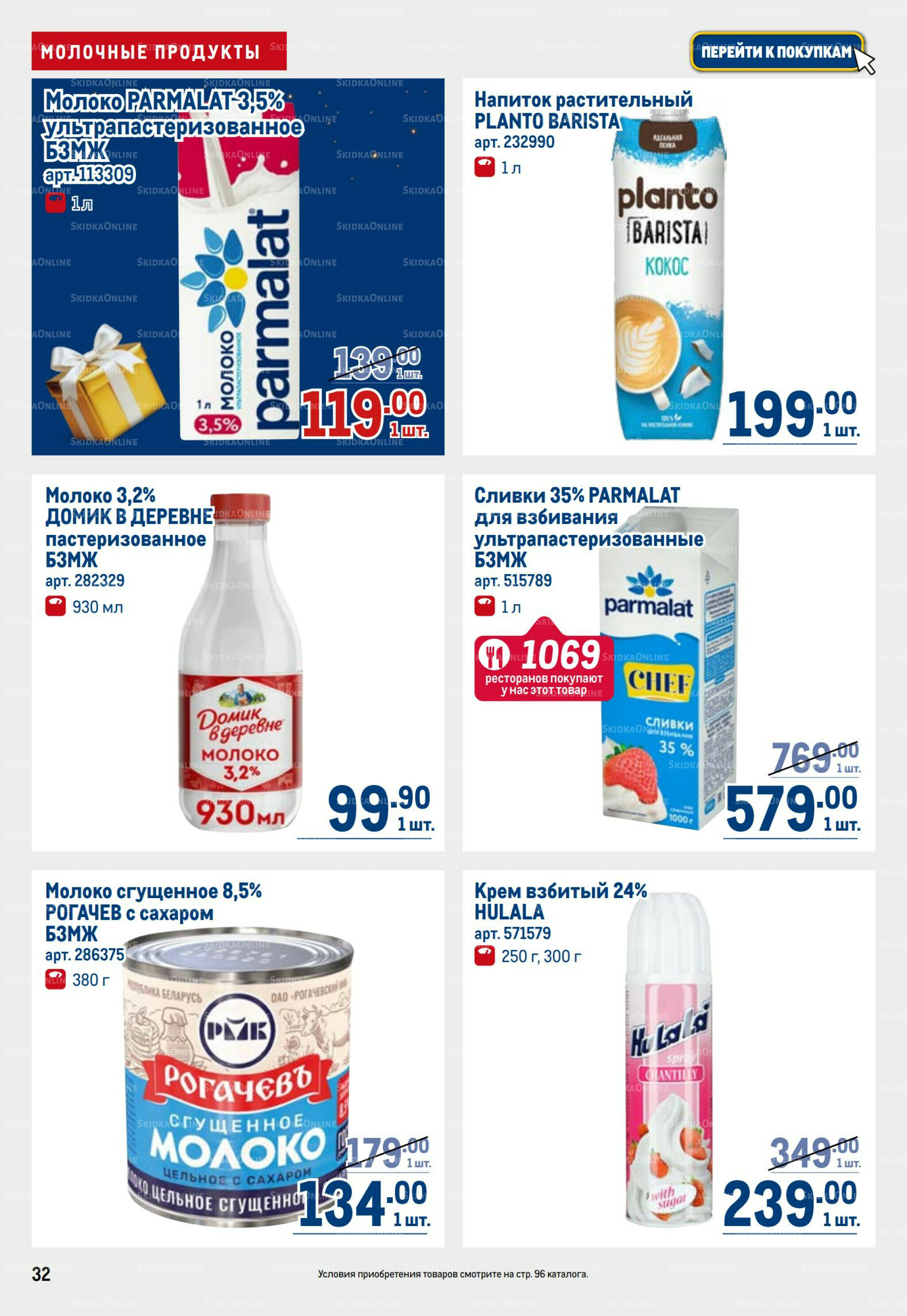 Каталог 23 Октября - 5 Ноября 2025 32