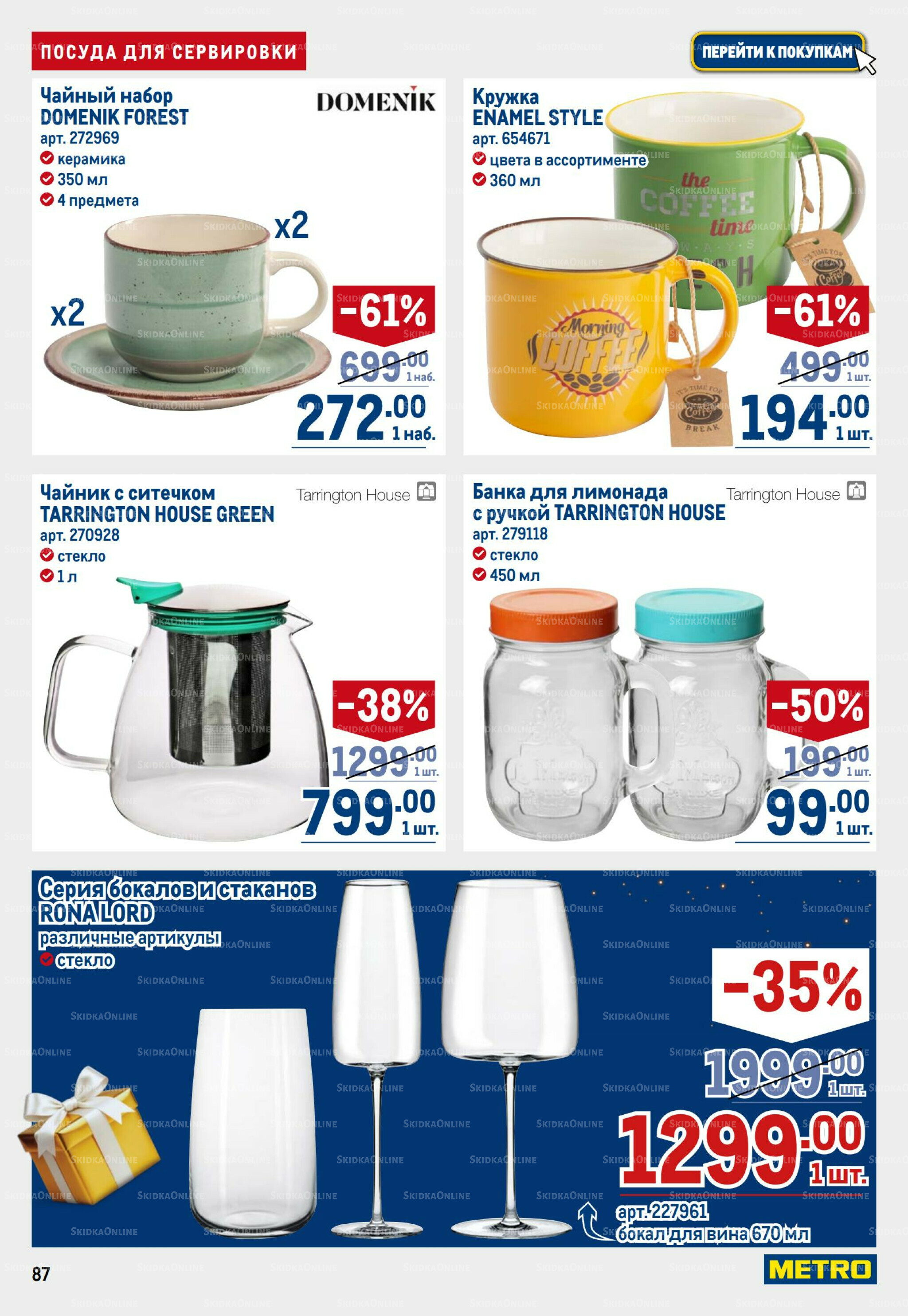 Каталог 23 Октября - 5 Ноября 2025 87