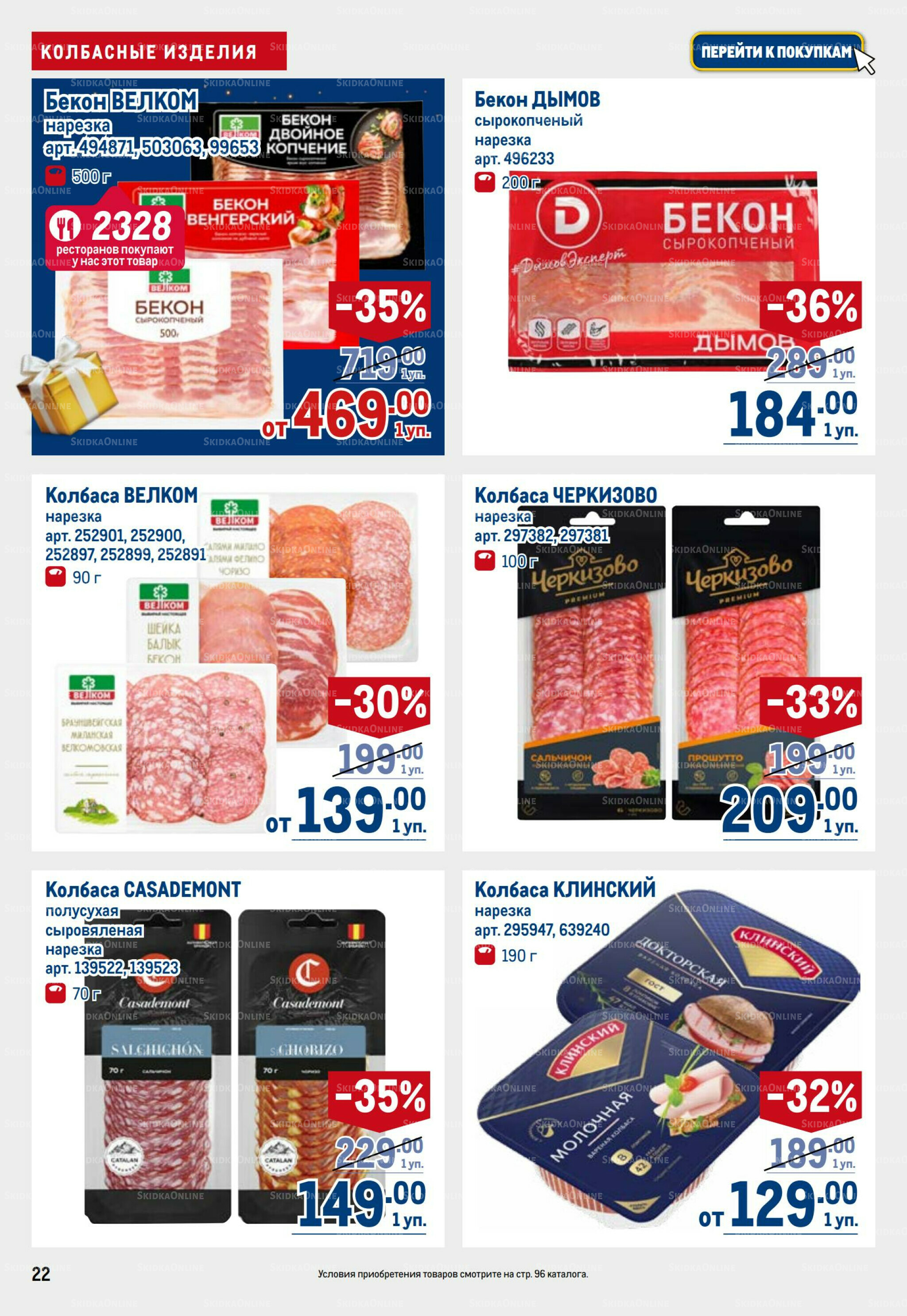 Каталог 23 Октября - 5 Ноября 2025 22