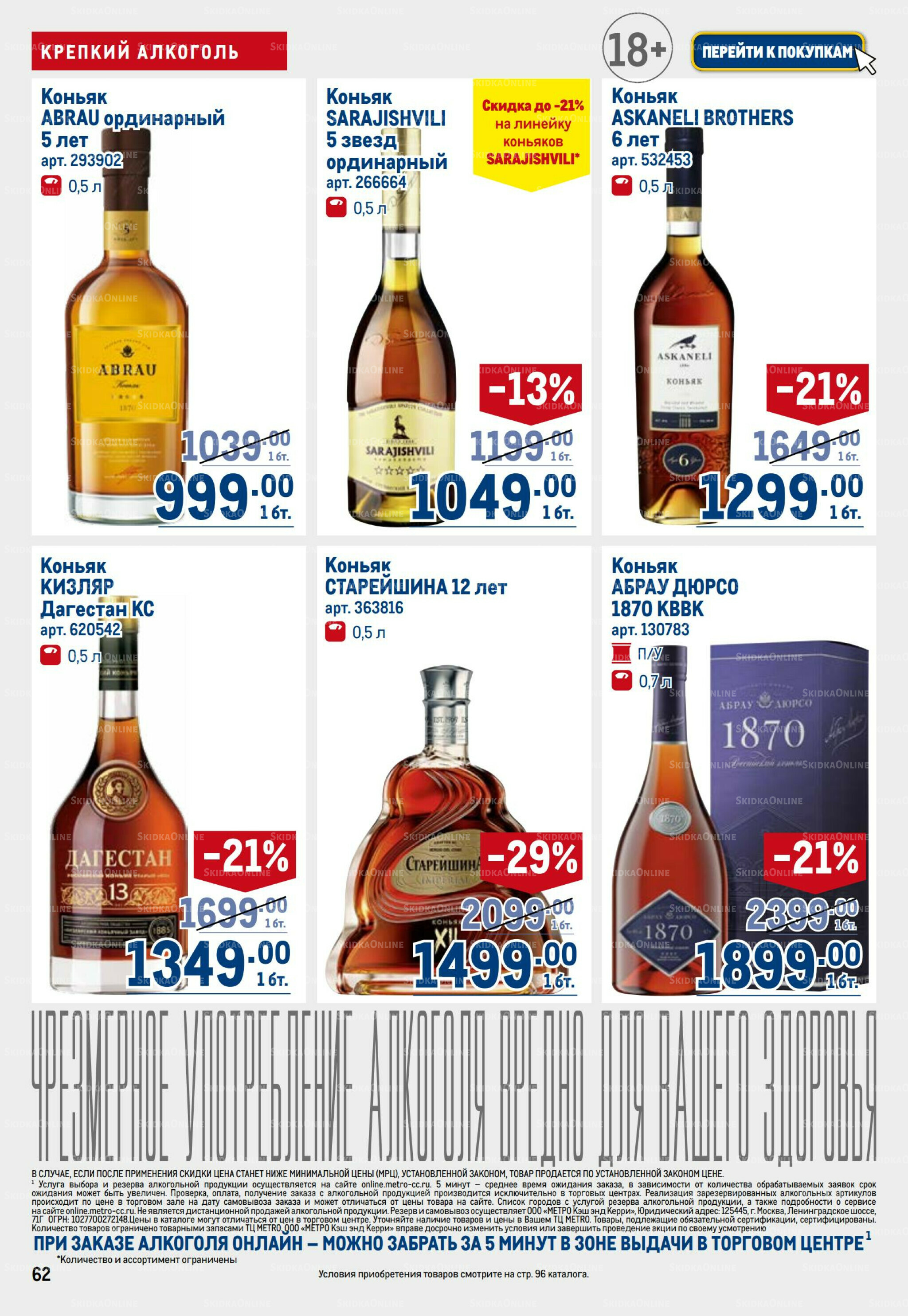 Каталог 23 Октября - 5 Ноября 2025 62