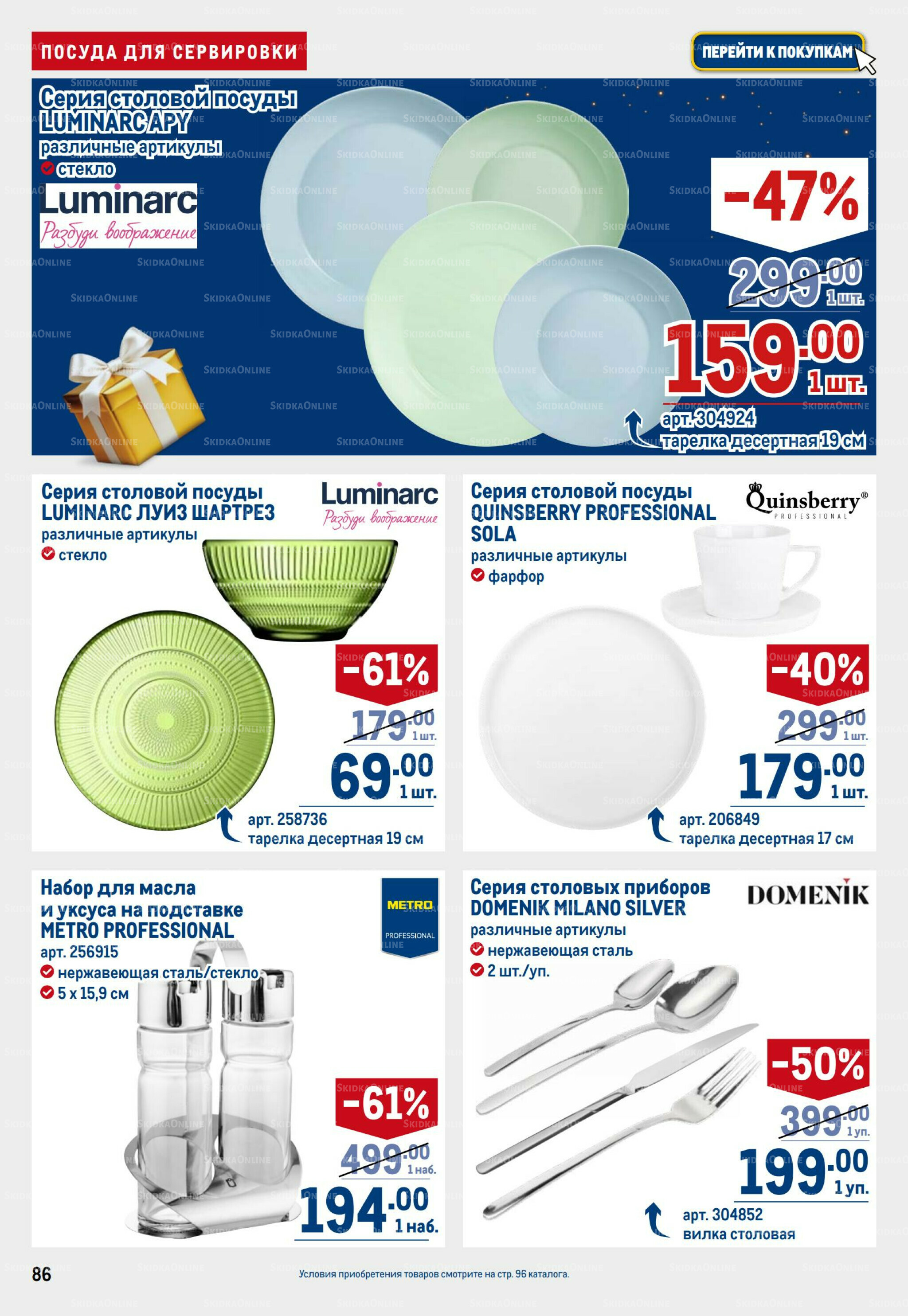 Каталог 23 Октября - 5 Ноября 2025 86