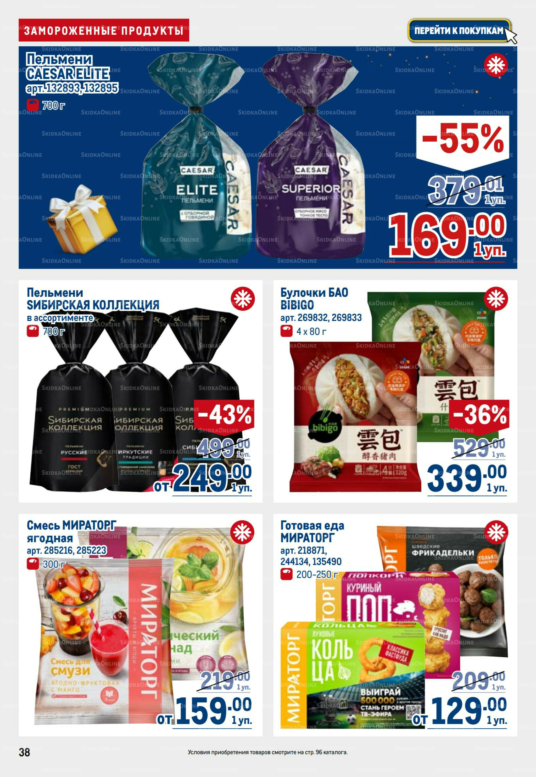 Каталог 23 Октября - 5 Ноября 2025 38