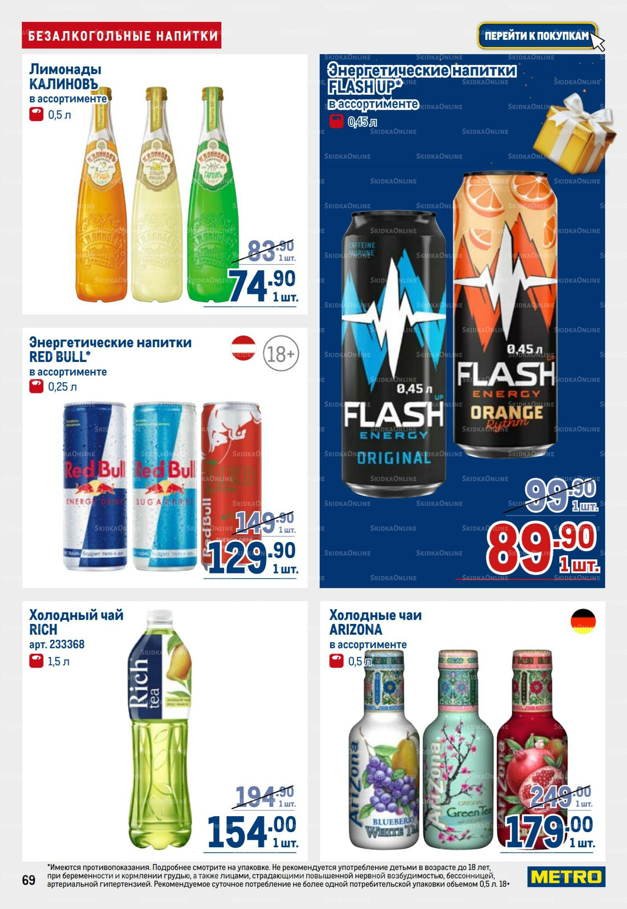 Каталог 23 Октября - 5 Ноября 2025 69