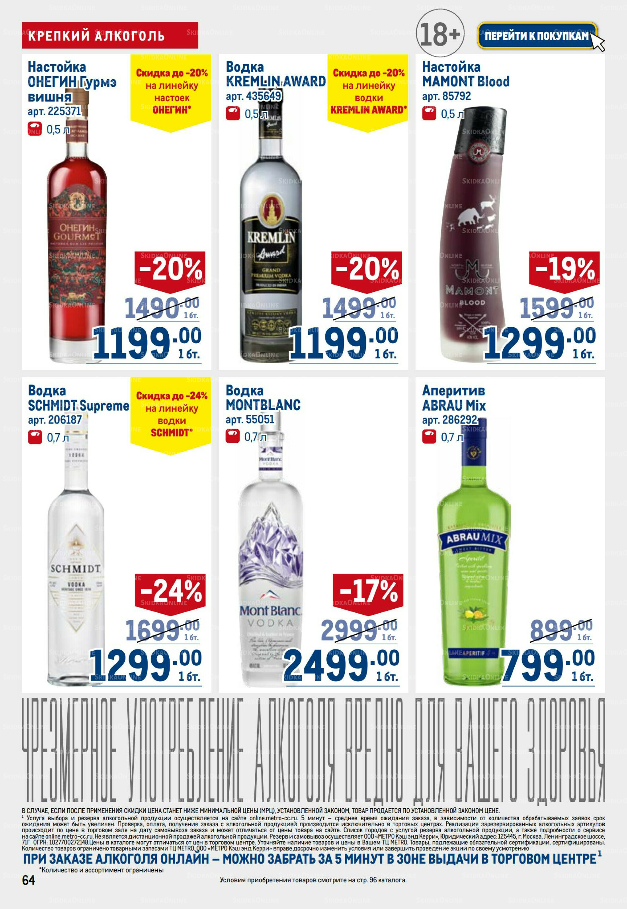 Каталог 23 Октября - 5 Ноября 2025 64