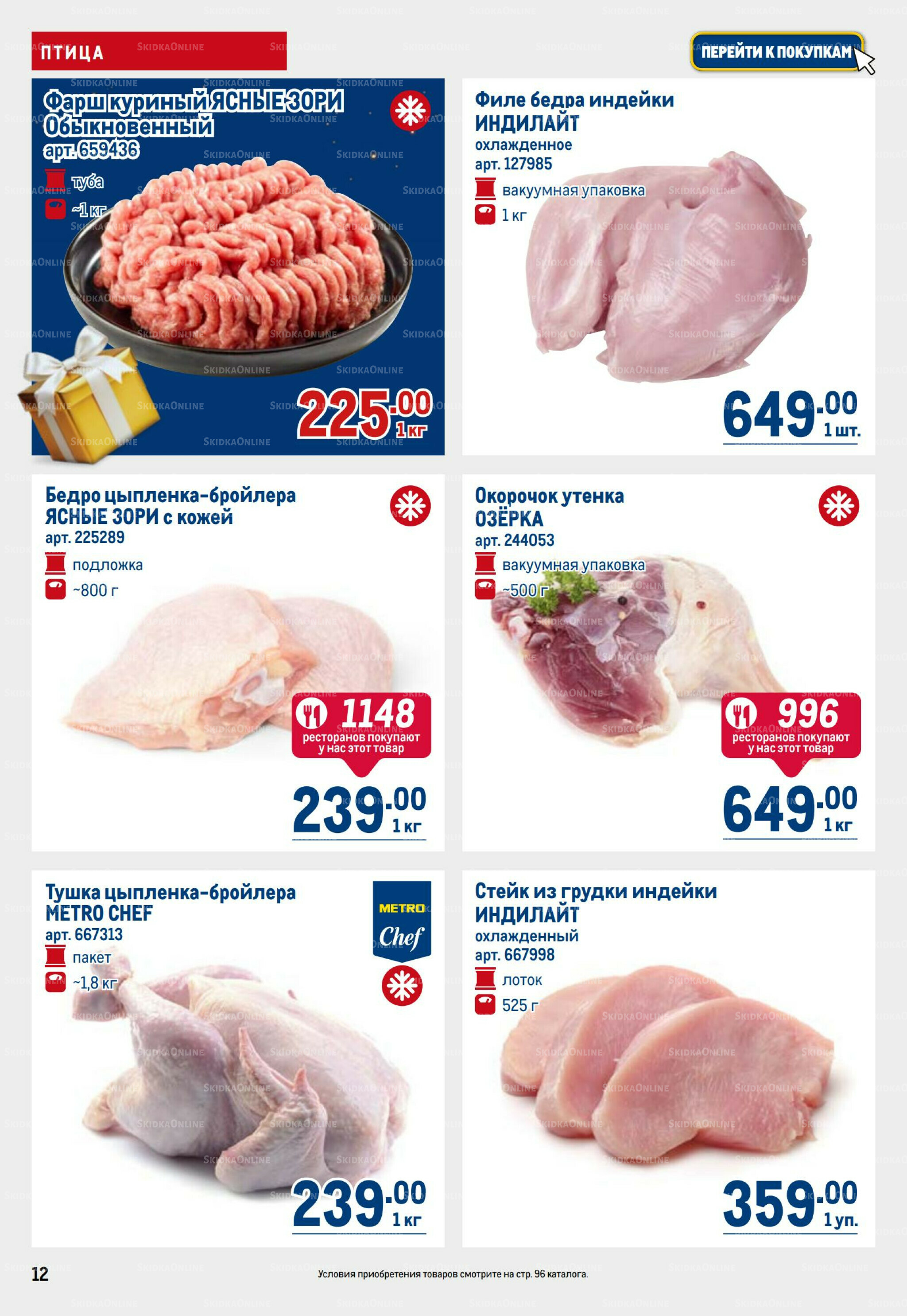 Каталог 23 Октября - 5 Ноября 2025 12