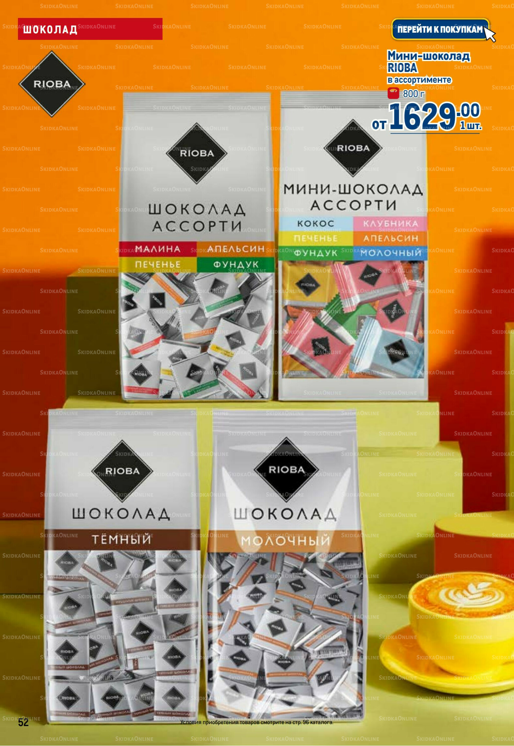 Каталог 23 Октября - 5 Ноября 2025 52