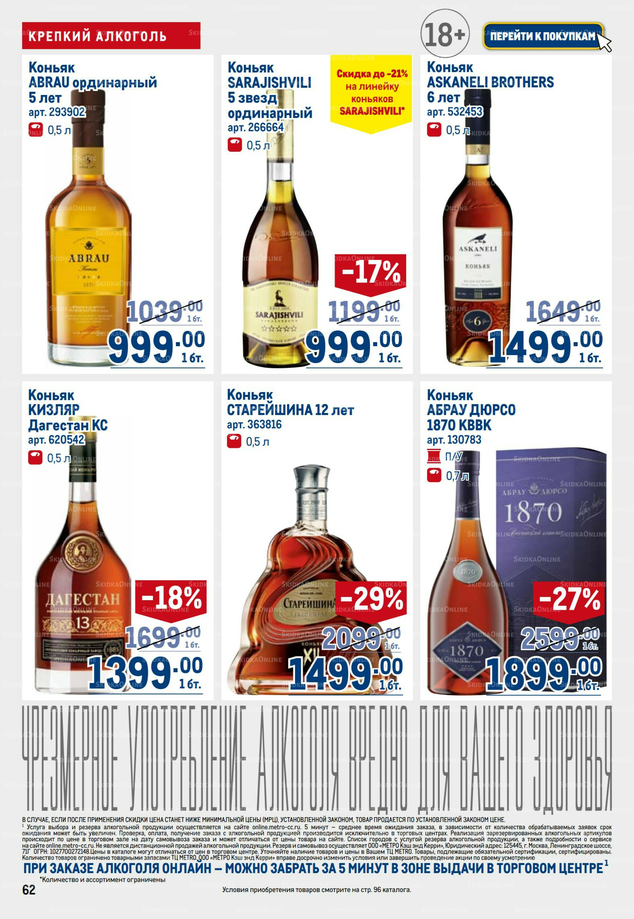 Каталог 23 Октября - 5 Ноября 2025 62