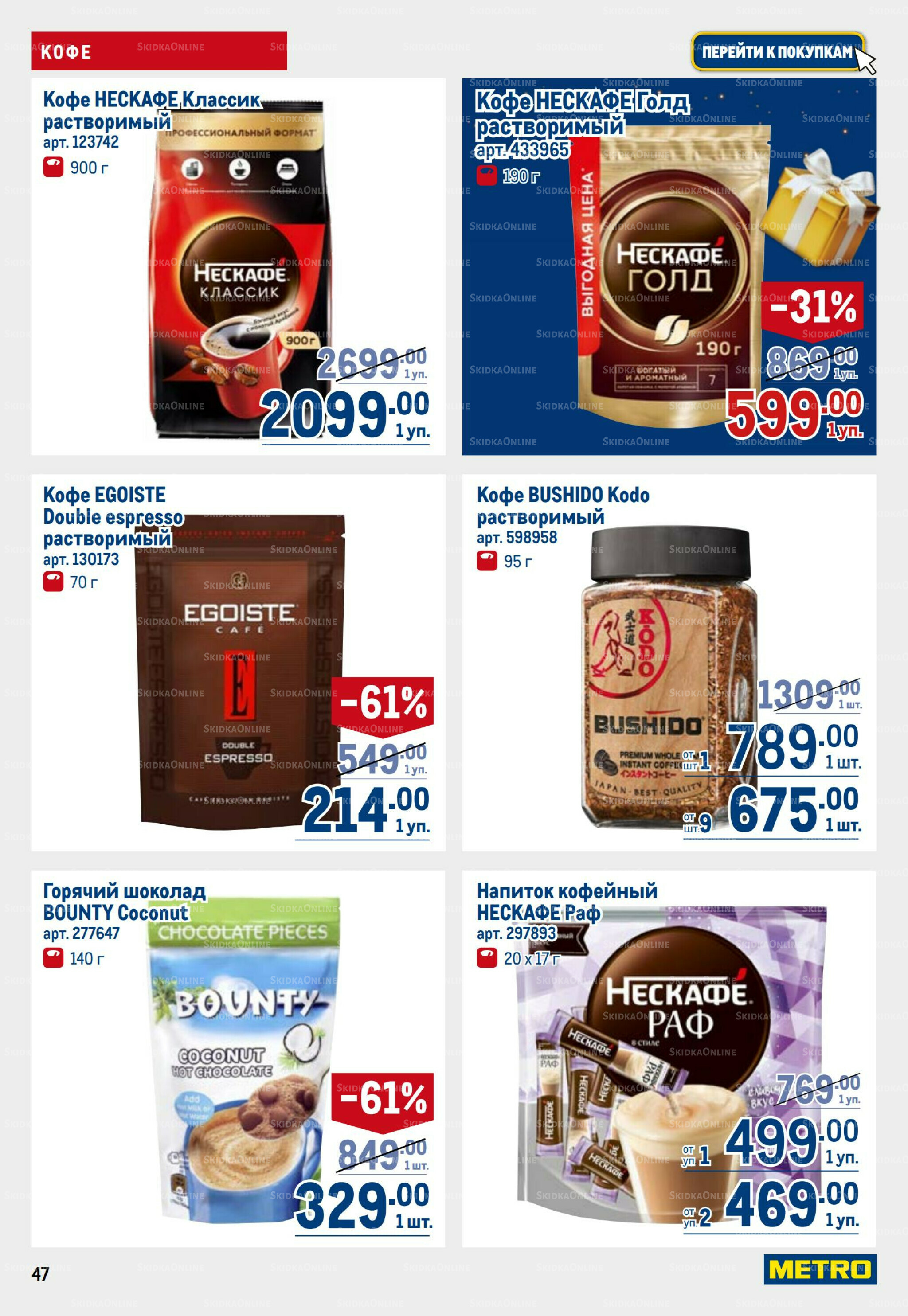 Каталог 23 Октября - 5 Ноября 2025 47