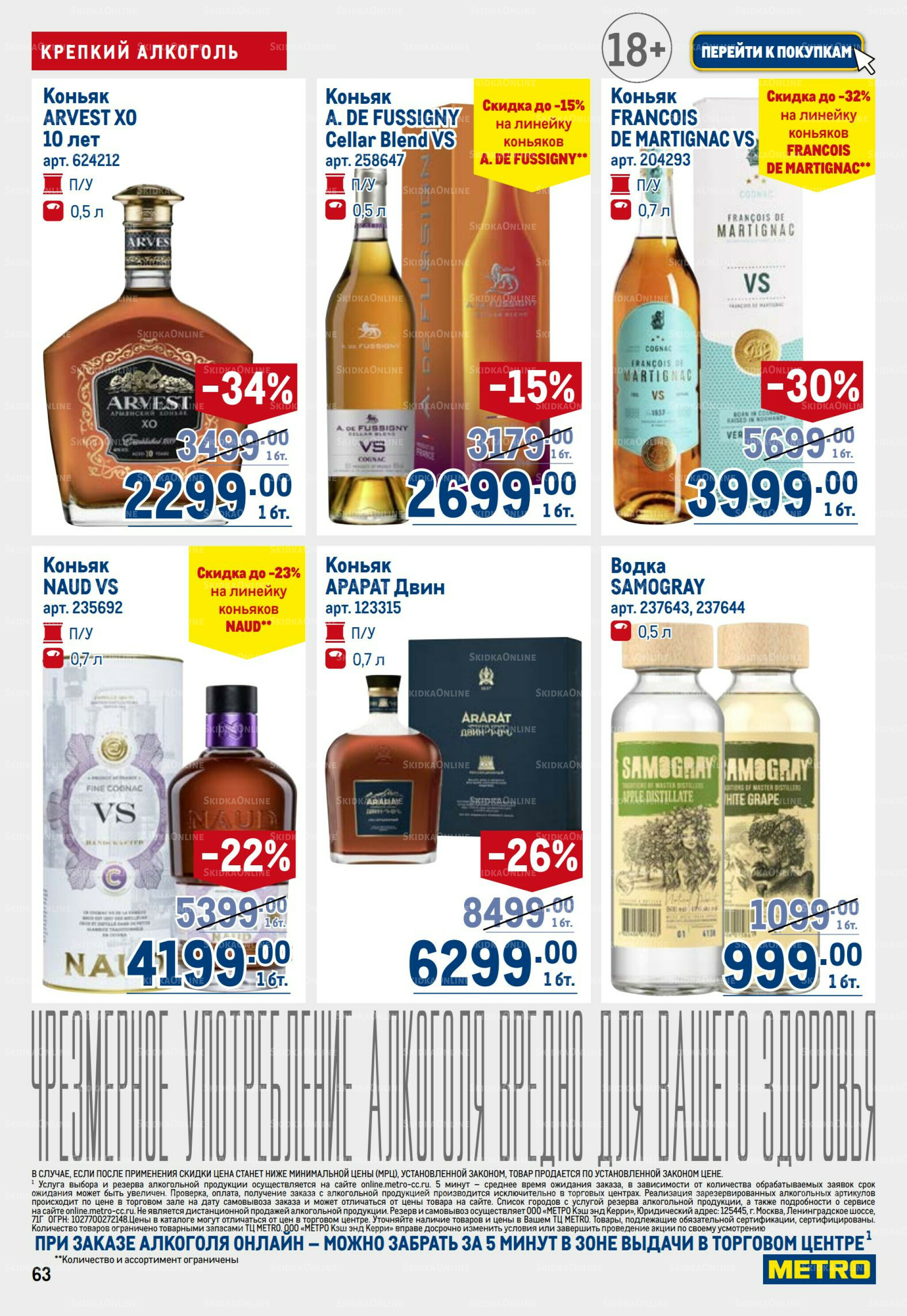 Каталог 23 Октября - 5 Ноября 2025 63