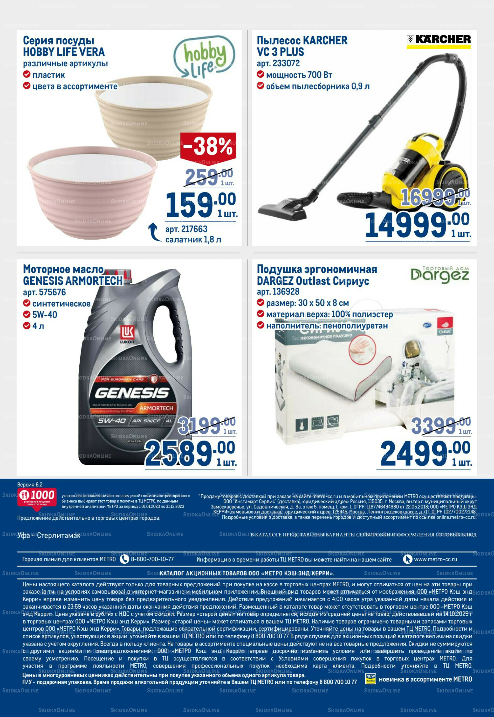 Каталог 23 Октября - 5 Ноября 2025 96