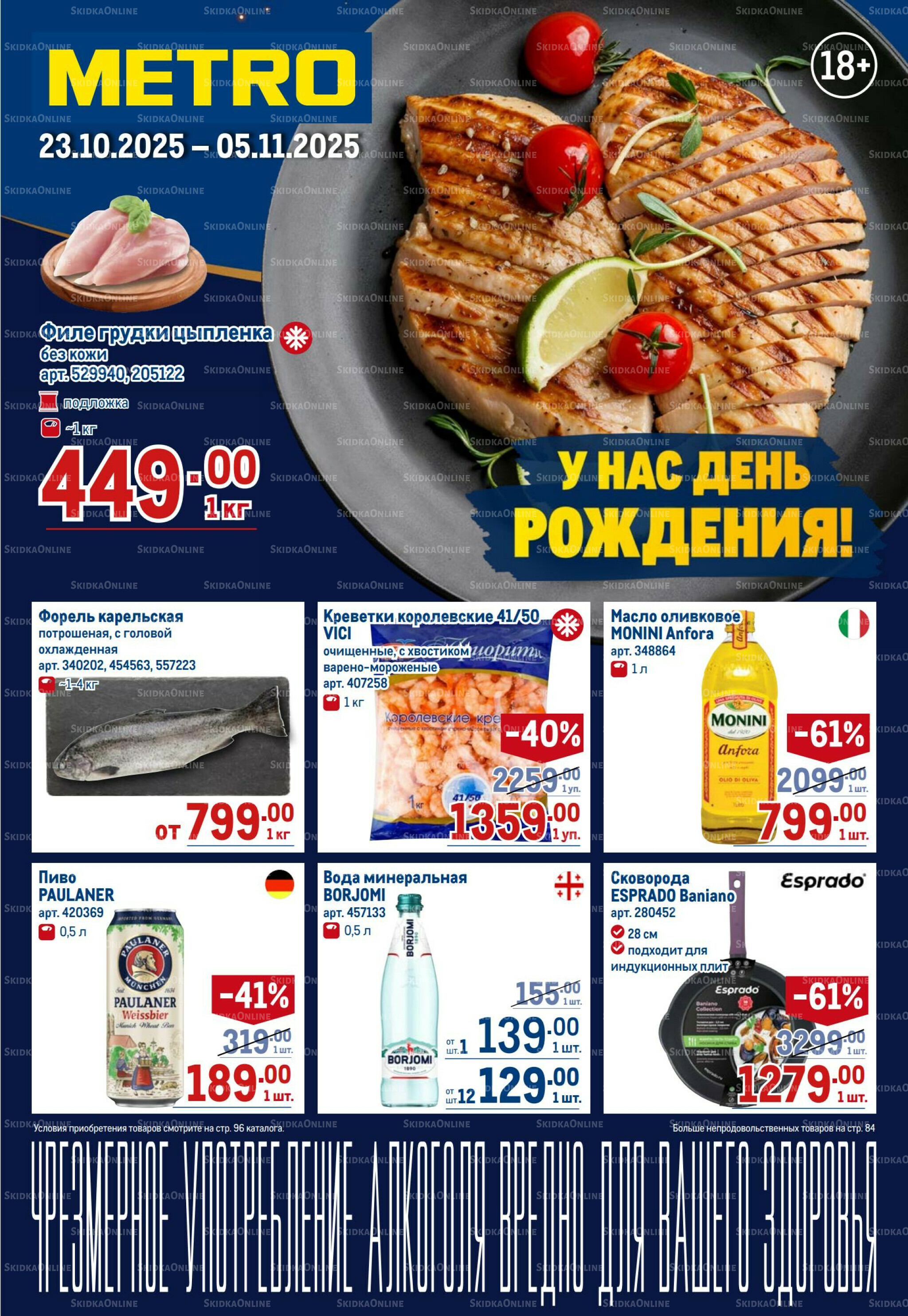 Каталог 23 Октября - 5 Ноября 2025 1