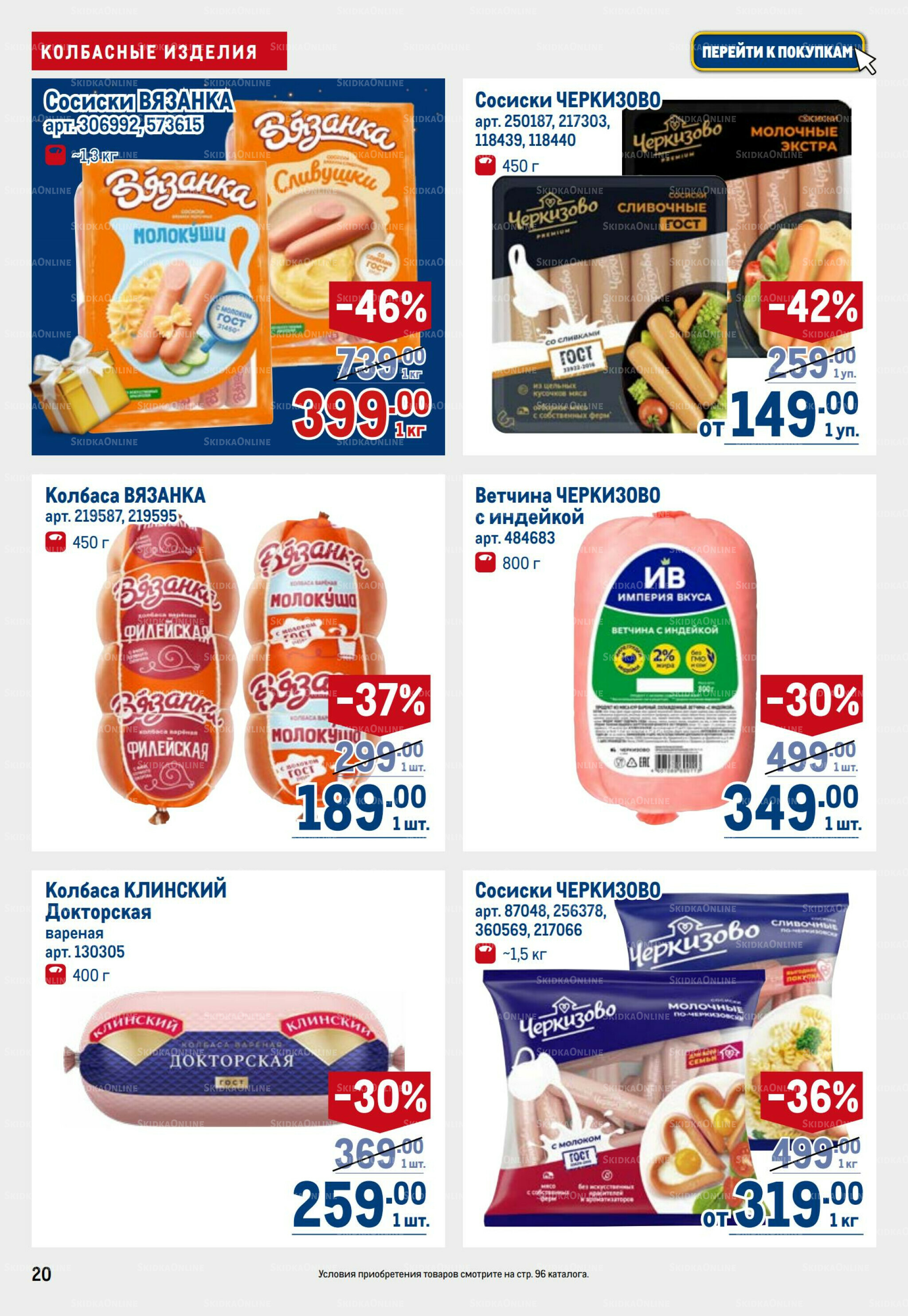 Каталог 23 Октября - 5 Ноября 2025 20