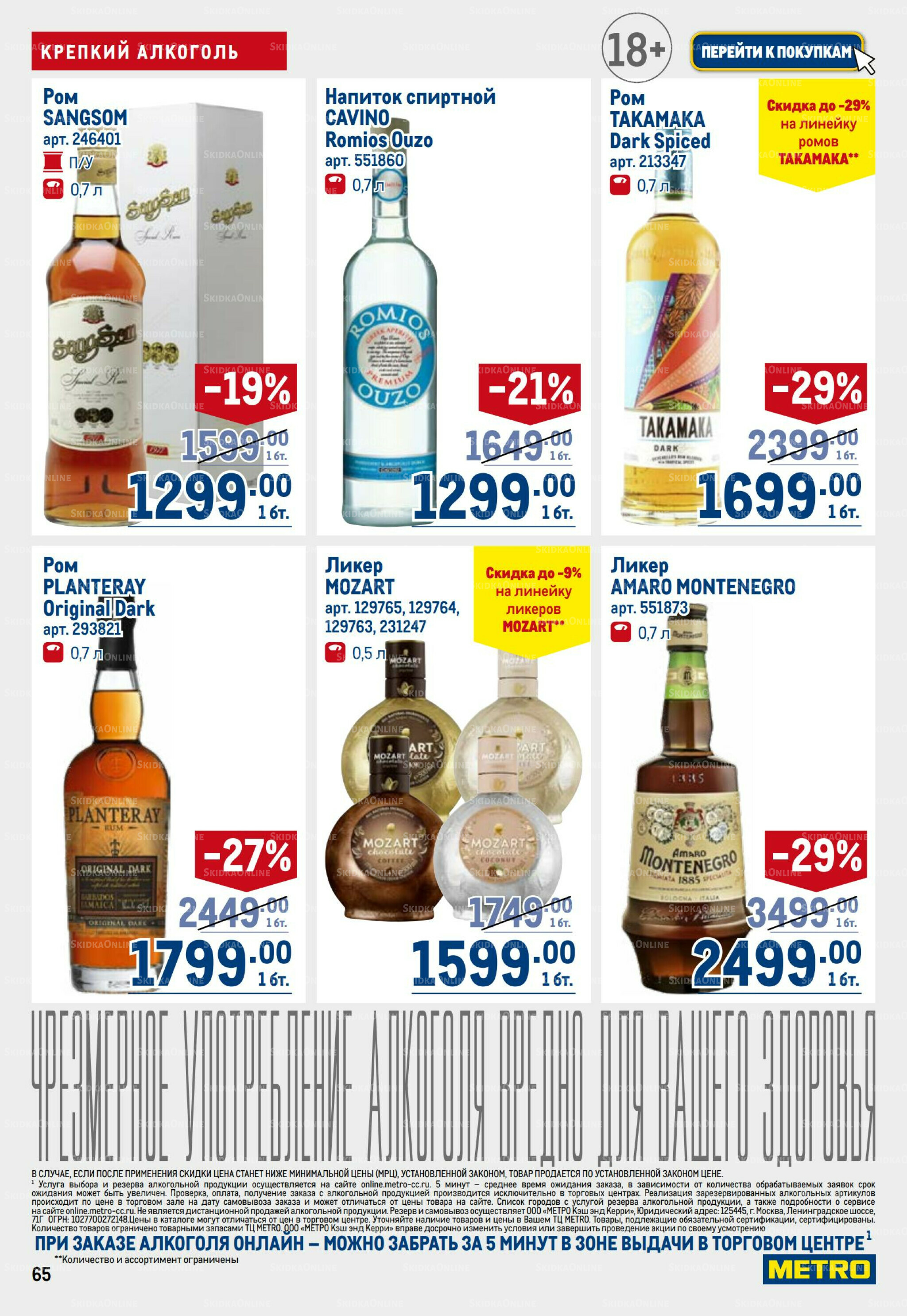 Каталог 23 Октября - 5 Ноября 2025 65