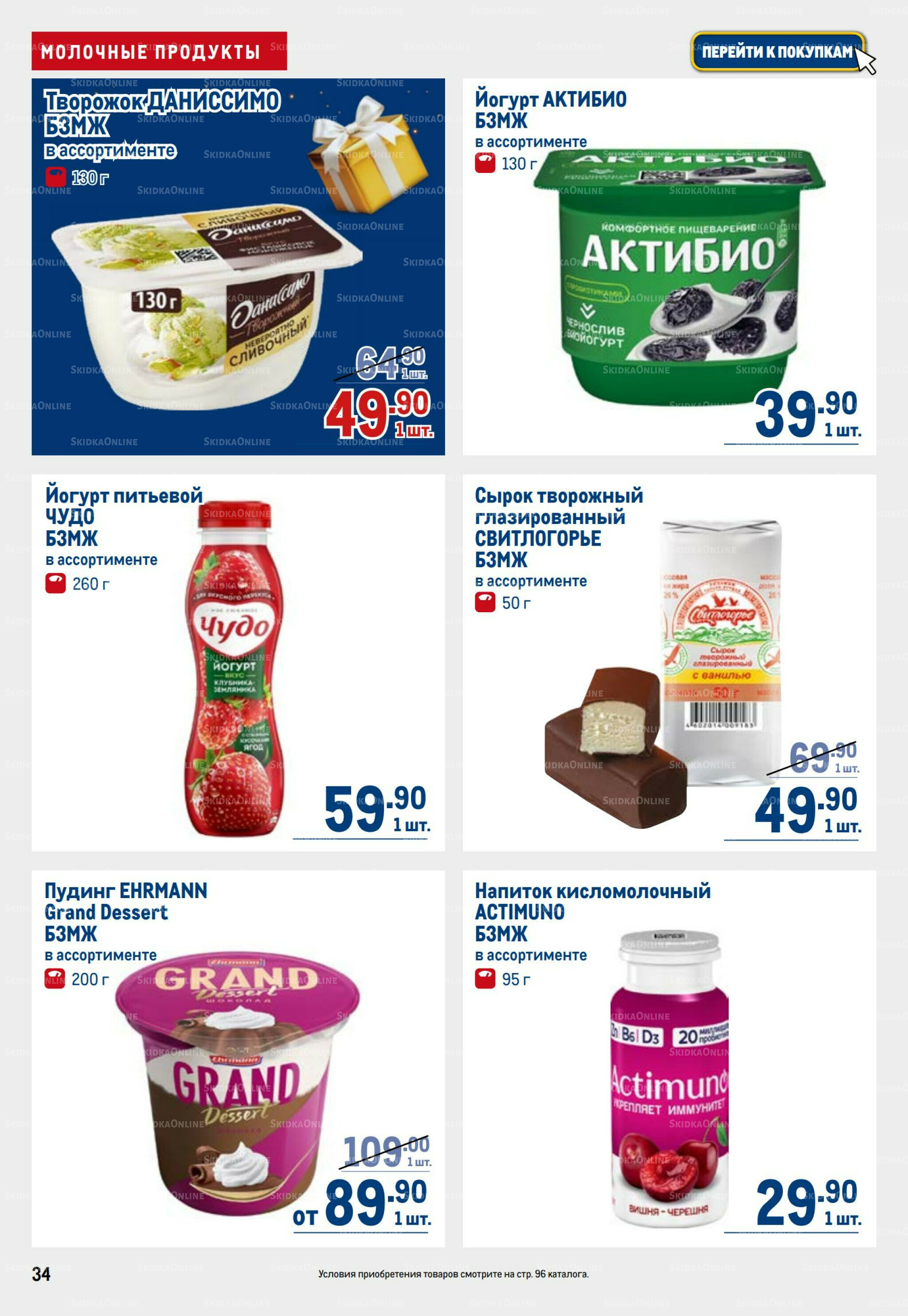 Каталог 23 Октября - 5 Ноября 2025 34