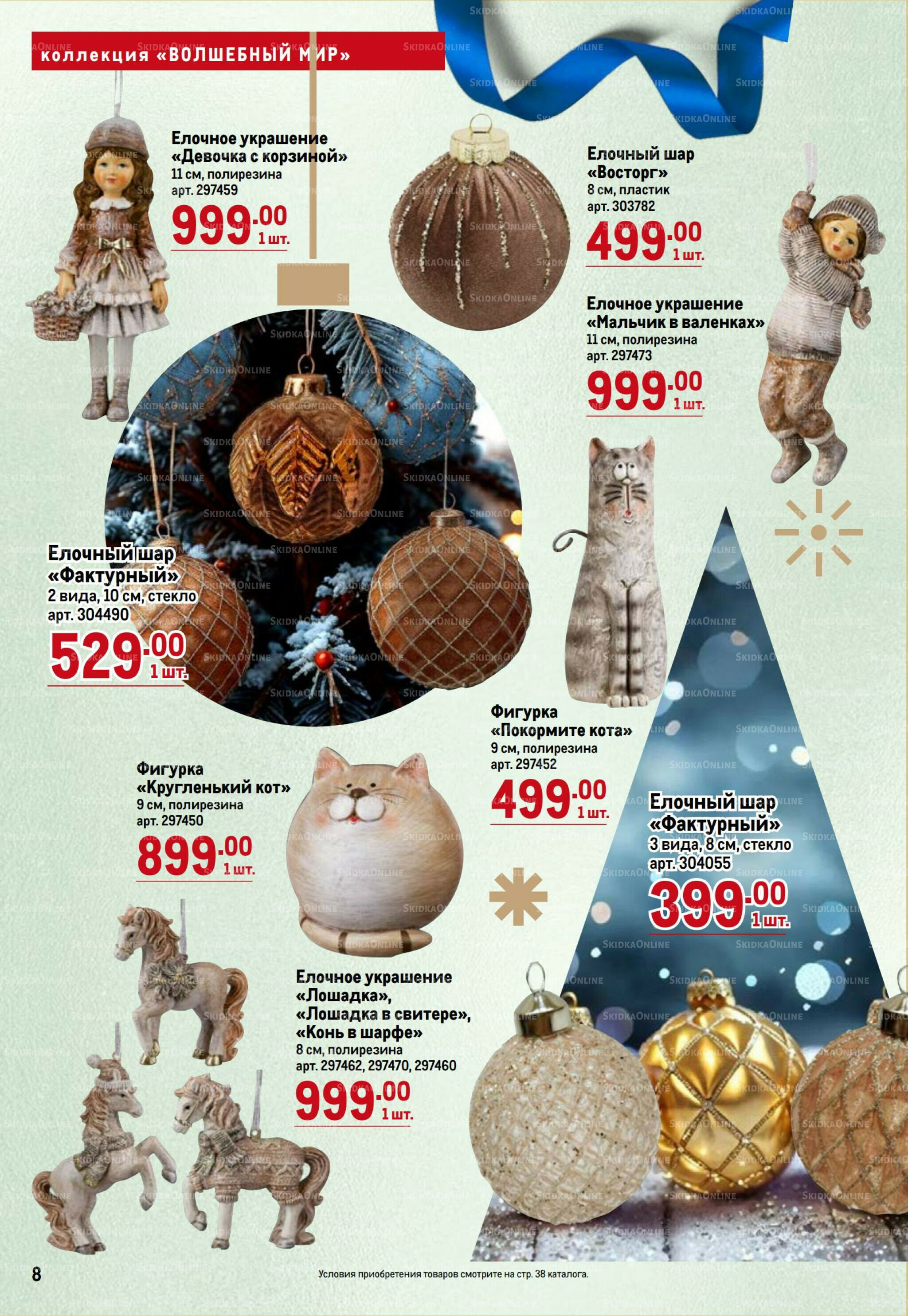 К Новому году готов! 23 Октября 2025 - 14 Января 2026 8