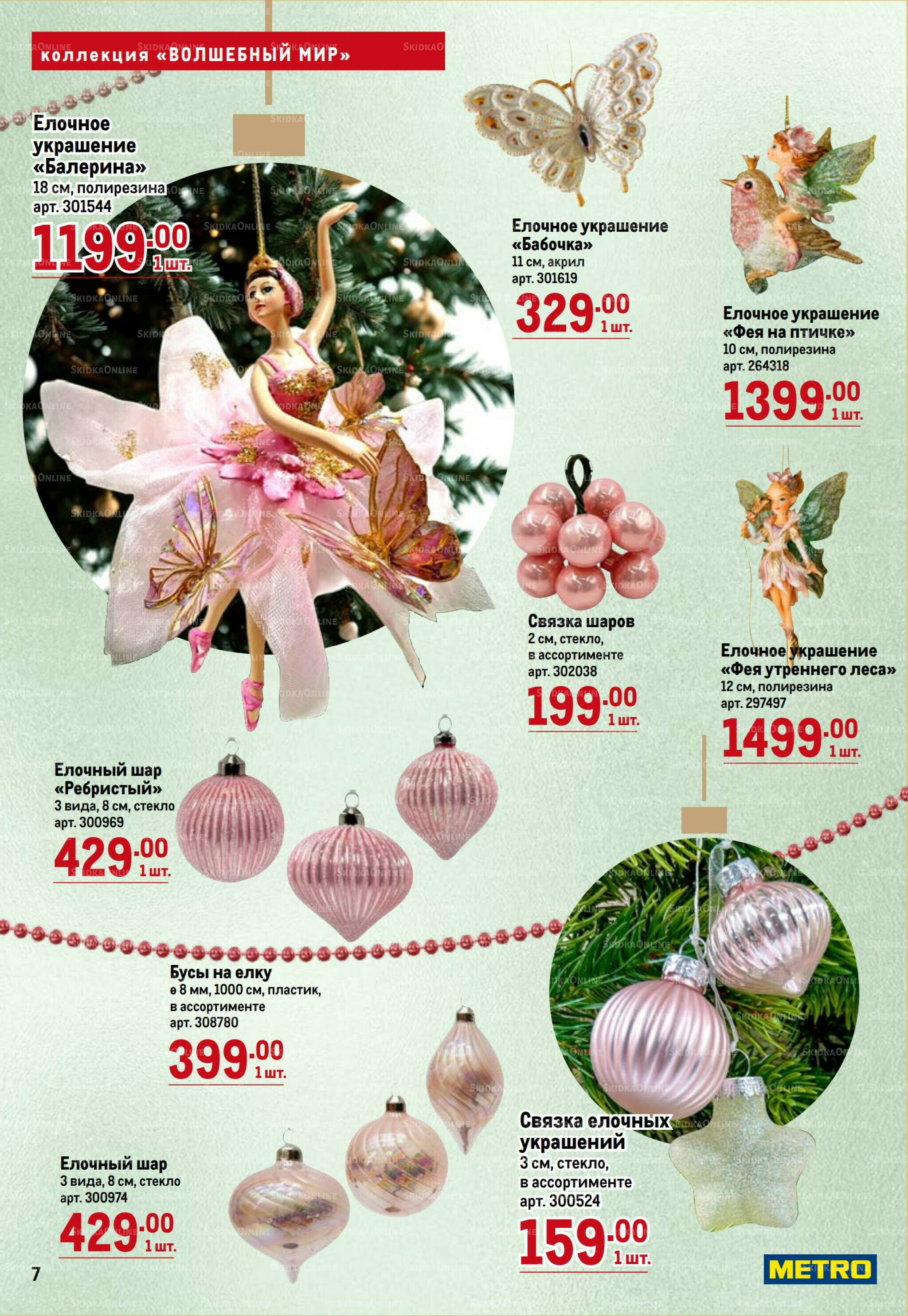 К Новому году готов! 23 Октября 2025 - 14 Января 2026 7