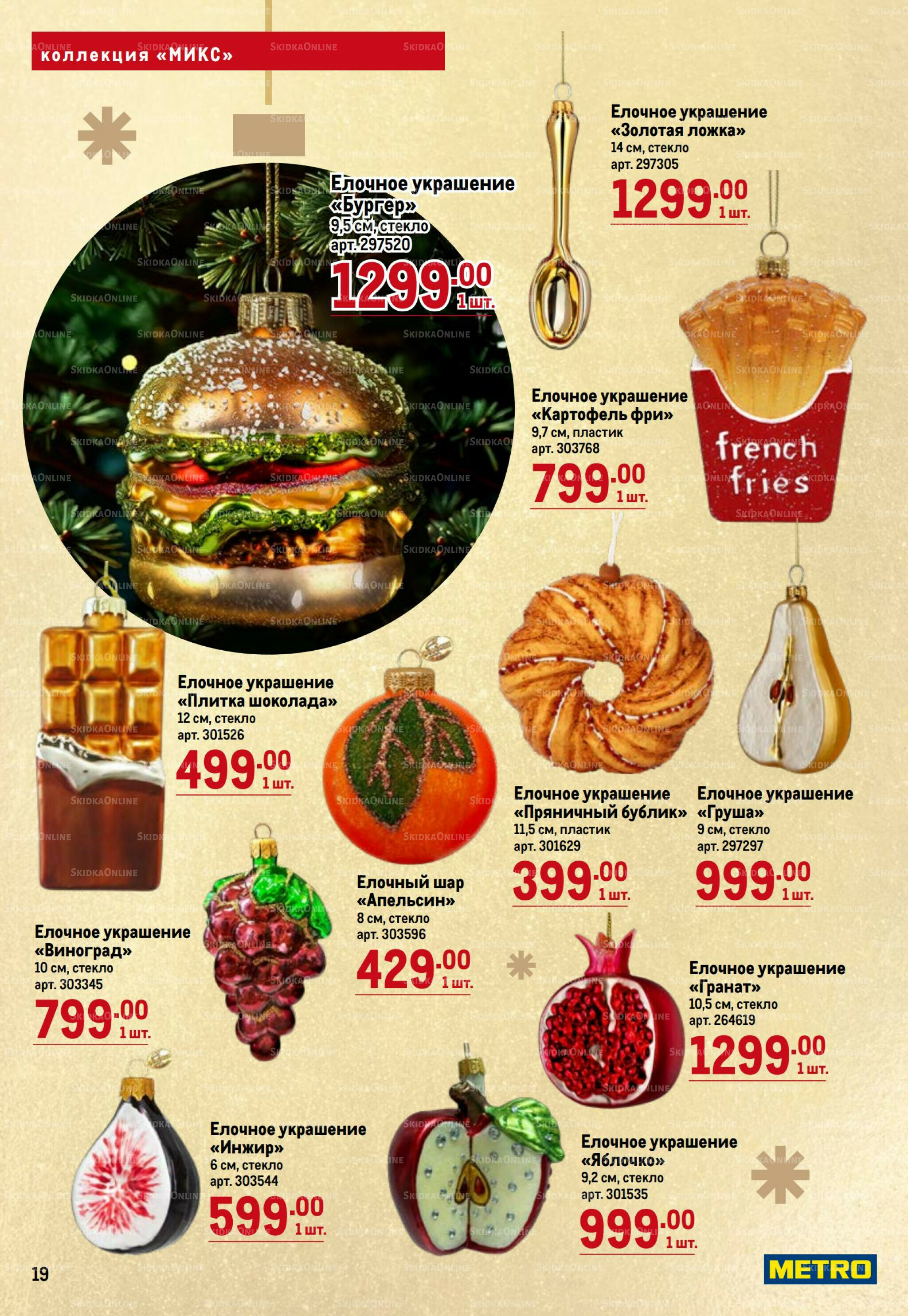 К Новому году готов! 23 Октября 2025 - 14 Января 2026 19