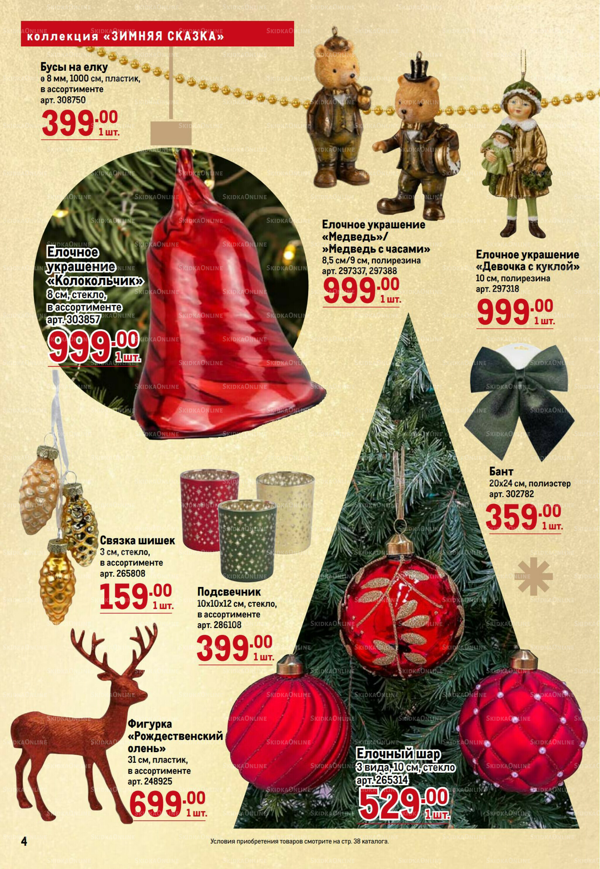 К Новому году готов! 23 Октября 2025 - 14 Января 2026 4