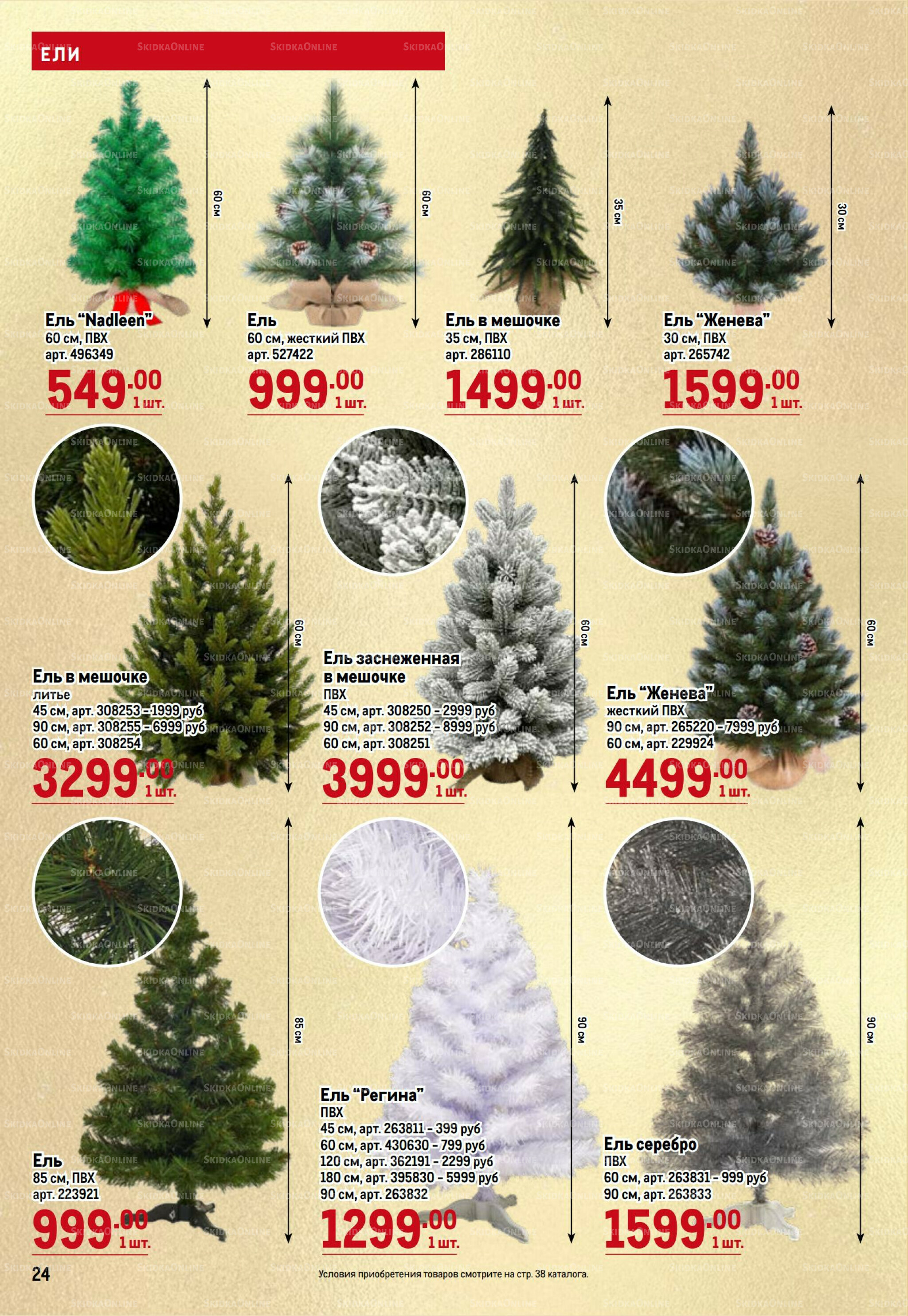 К Новому году готов! 23 Октября 2025 - 14 Января 2026 24