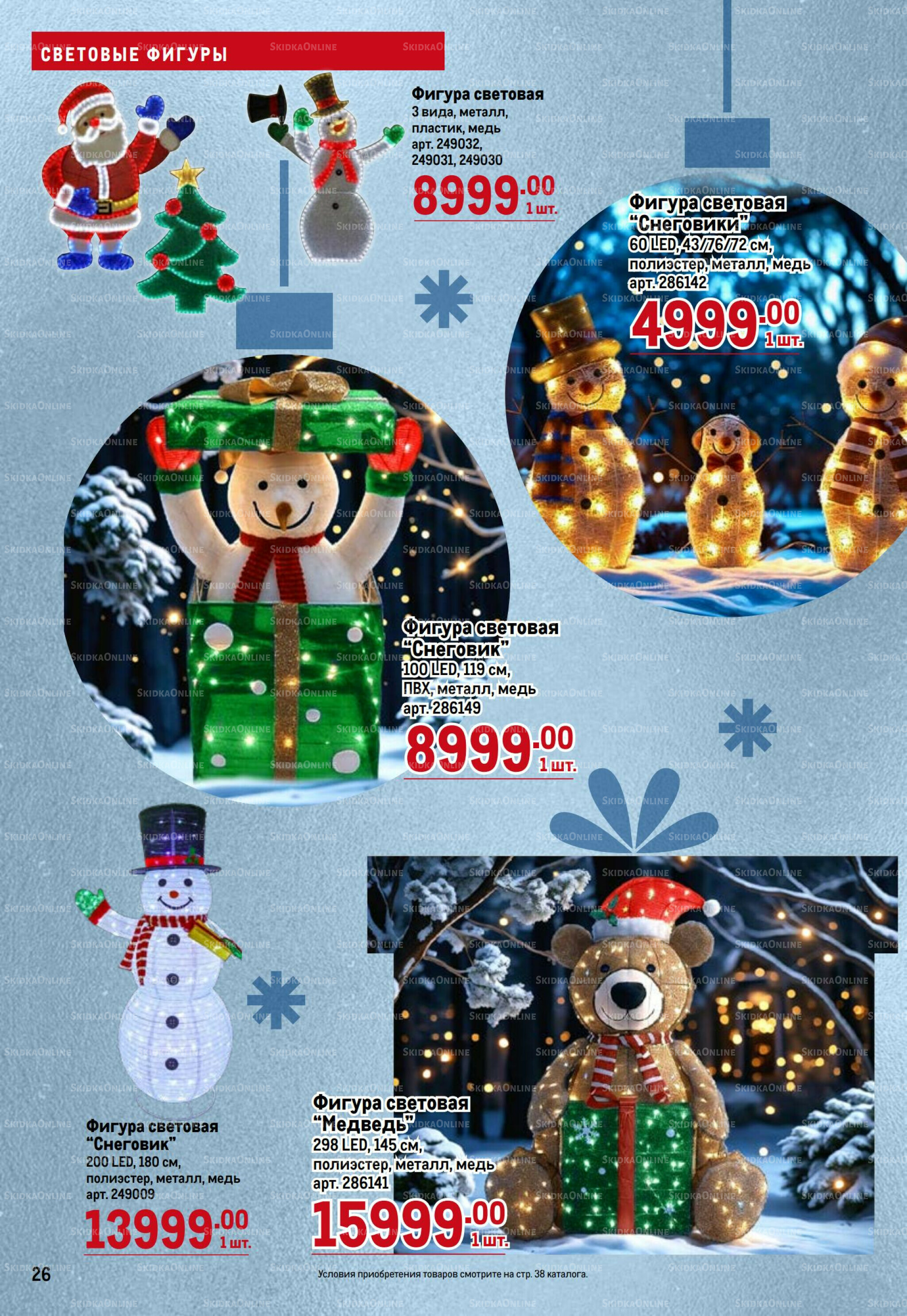 К Новому году готов! 23 Октября 2025 - 14 Января 2026 26