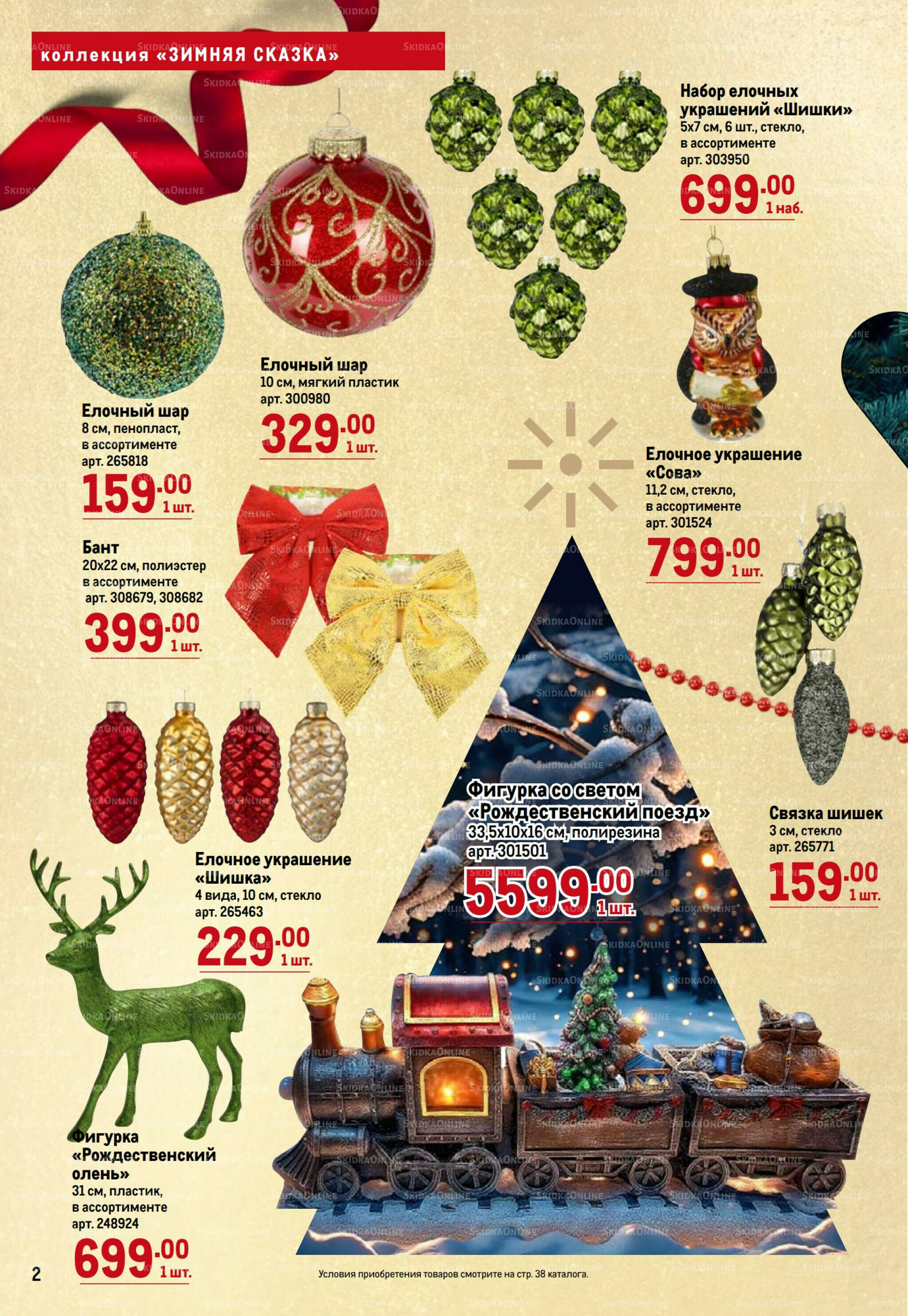 К Новому году готов! 23 Октября 2025 - 14 Января 2026 2