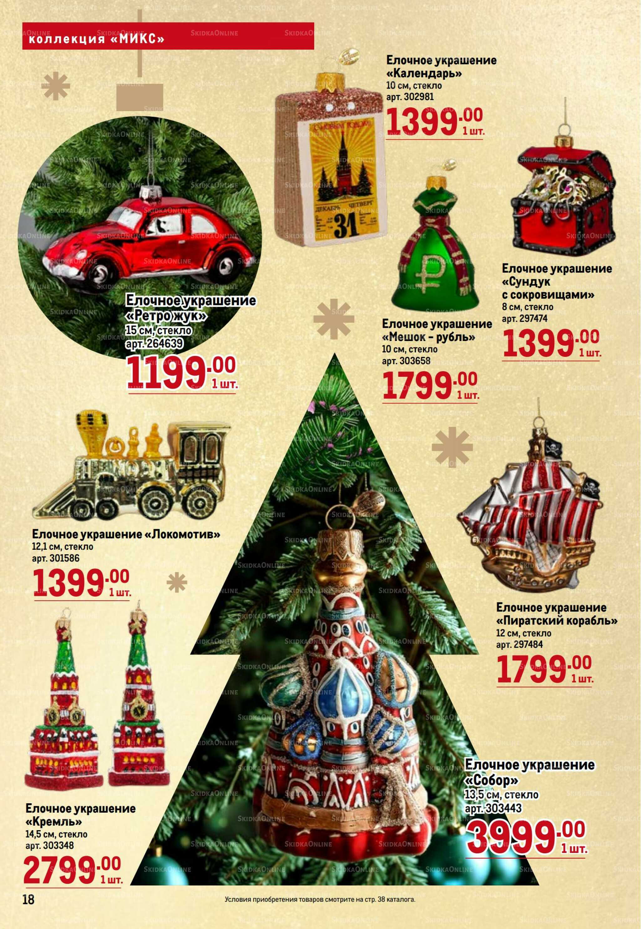 К Новому году готов! 23 Октября 2025 - 14 Января 2026 18